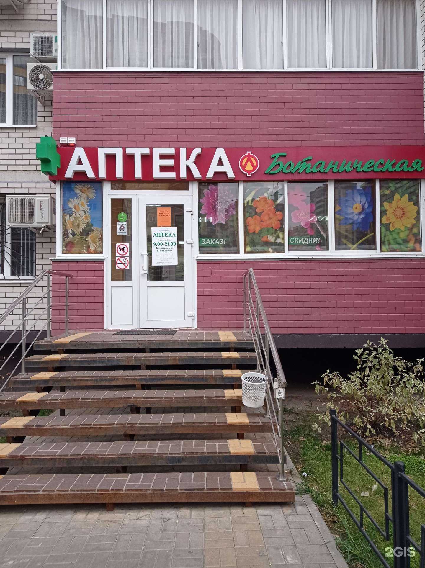 Отзывы на компанию Аптека в г. Воронеж c фото