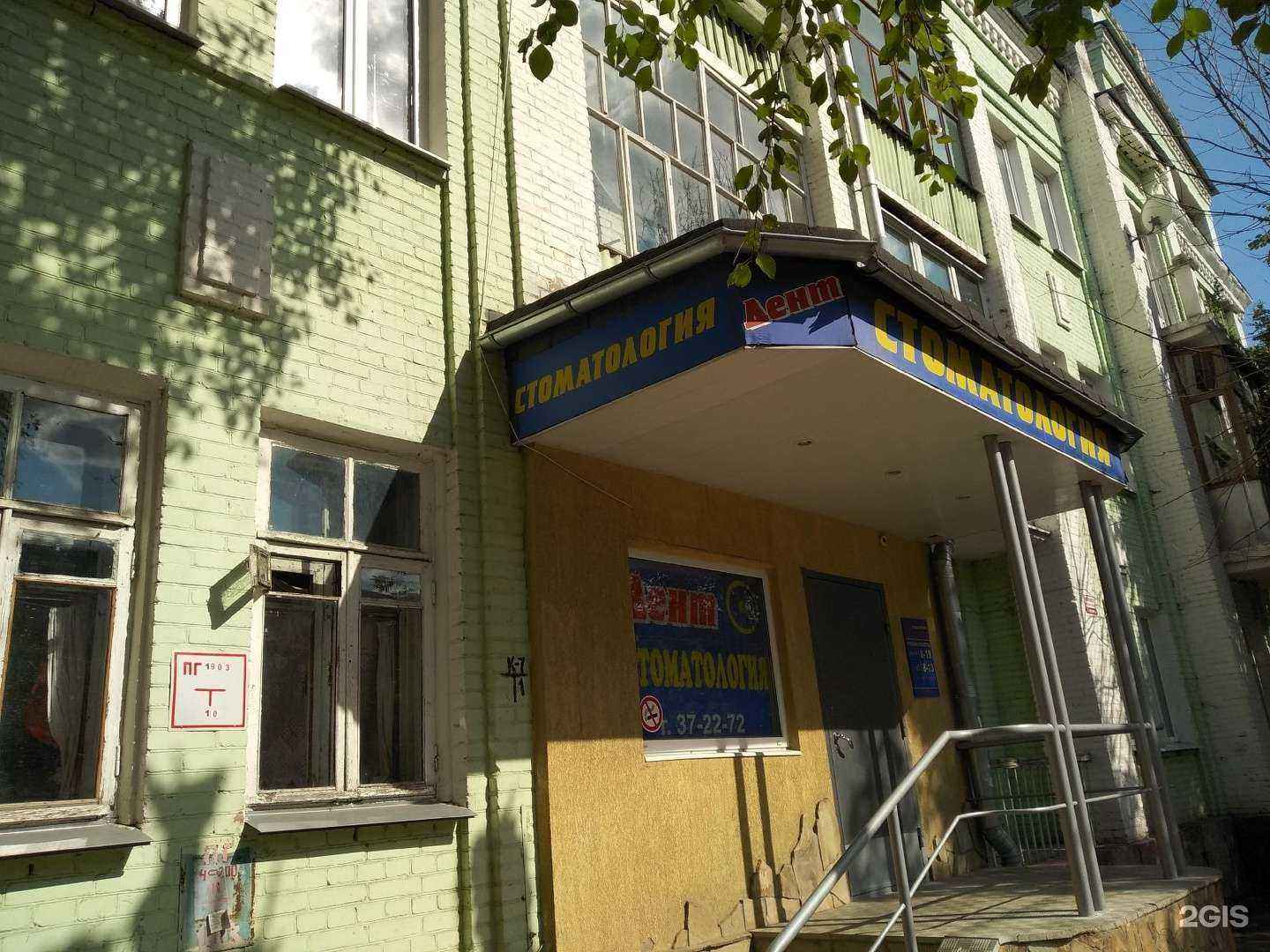 Отзывы на компанию Дент в г. Иваново c фото