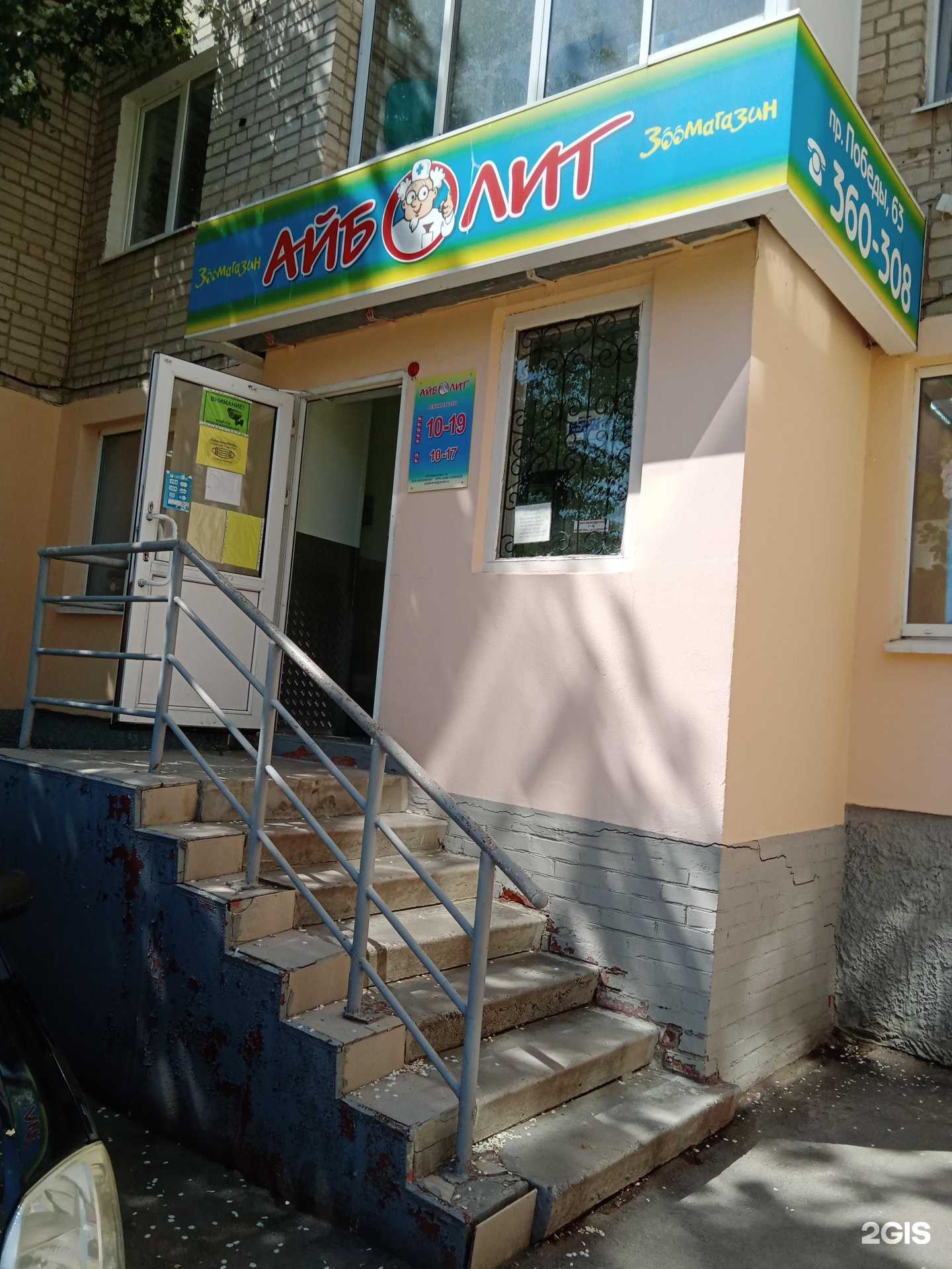 Отзывы на компанию Айболит в г. Каменск-Уральский c фото