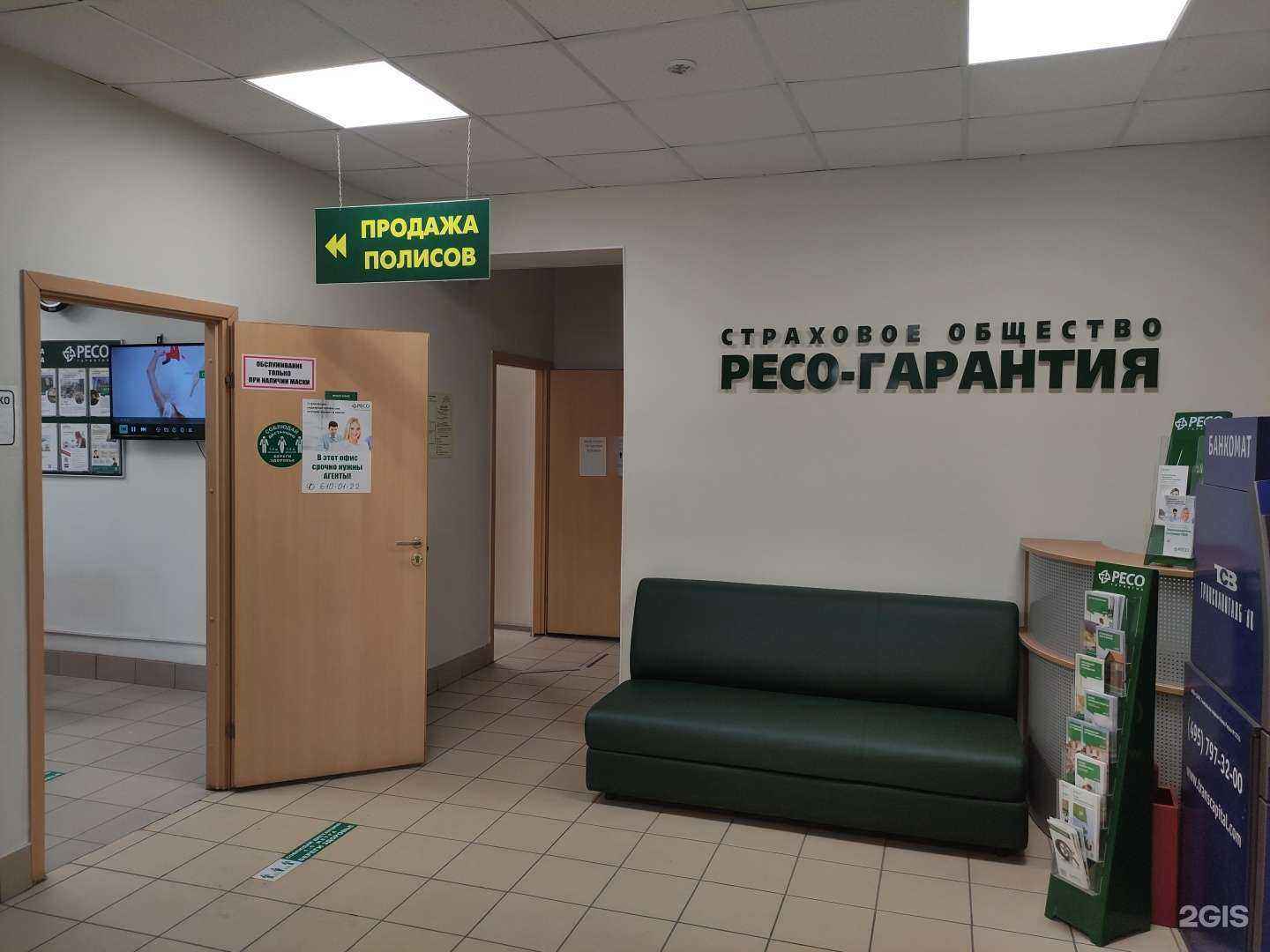 Отзывы на компанию РЕСО-гарантия в г. Коломна c фото