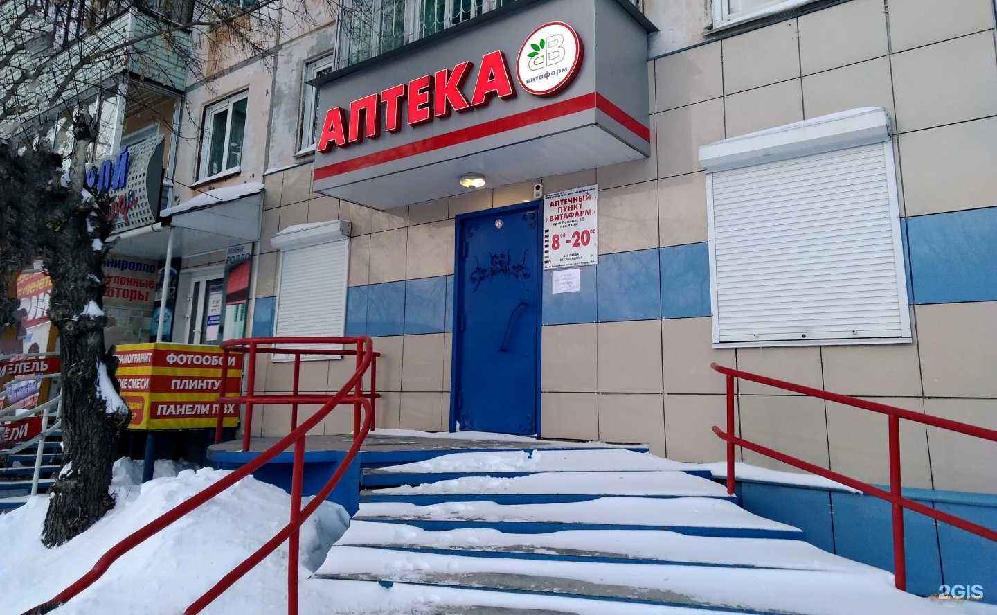 Отзывы на компанию Витафарм в Рубцовске c фото