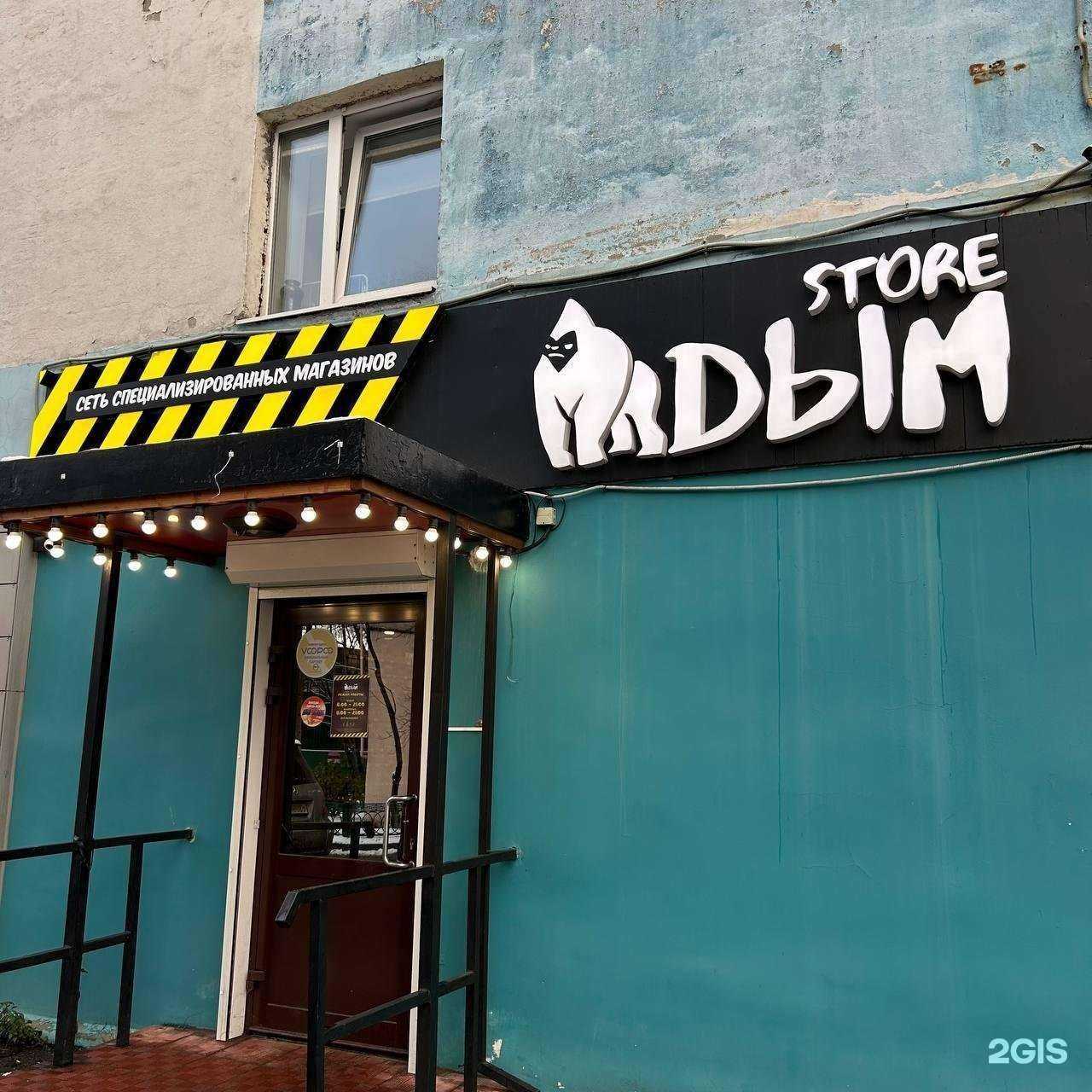 Отзывы на компанию Дым store в Мурманске c фото