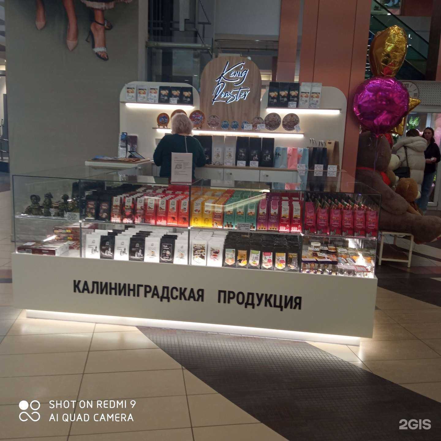 Отзывы на компанию Kenig Roaster в г. Калининград c фото