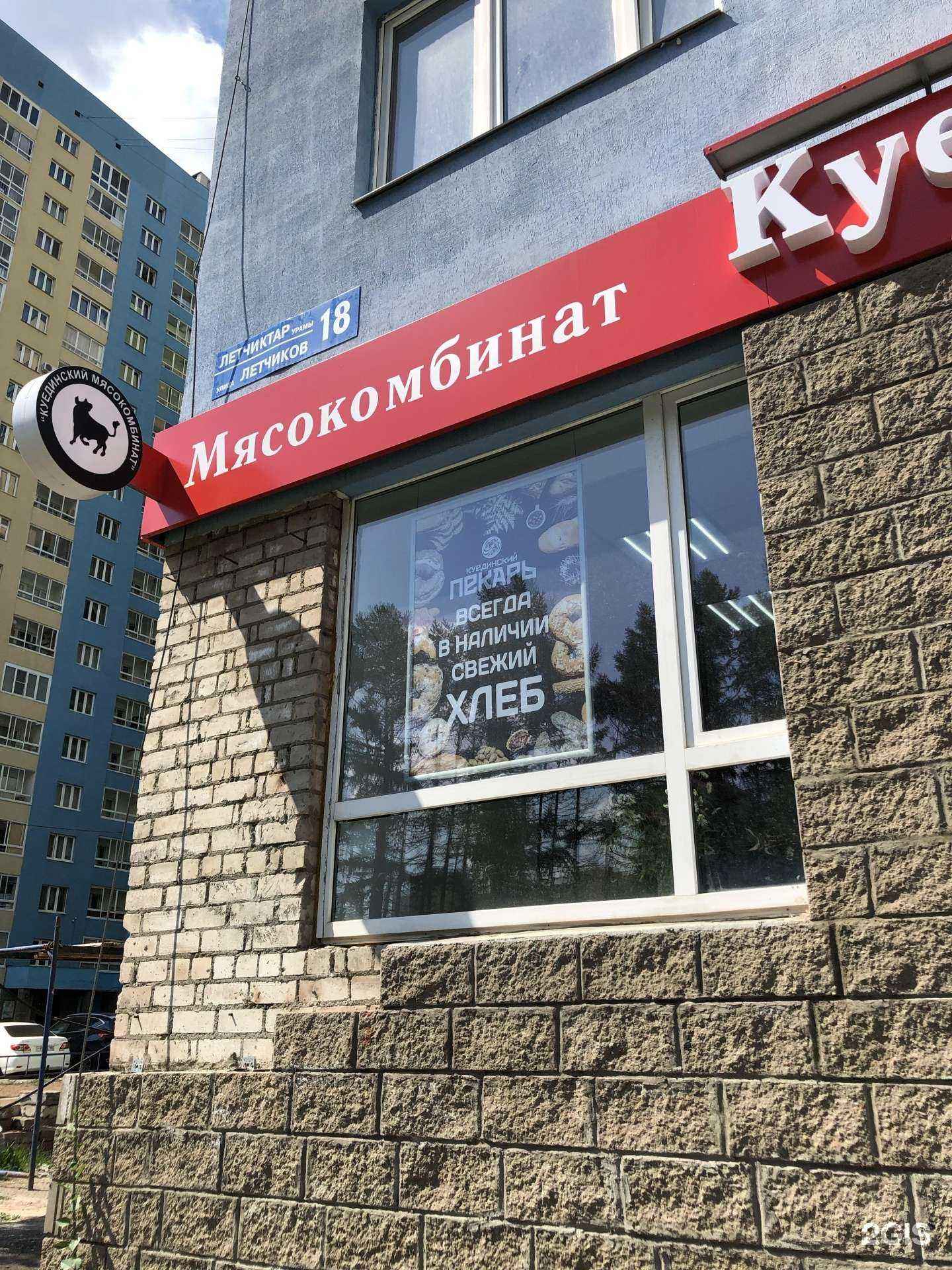 Отзывы на компанию Куединский мясокомбинат в г. Уфа c фото