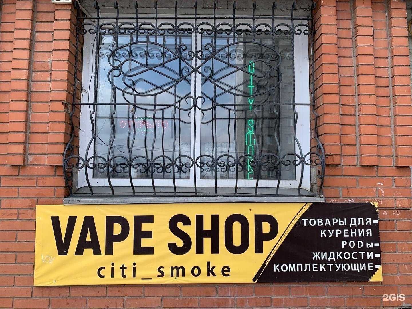 Отзывы на компанию City_smoke в Абакане c фото