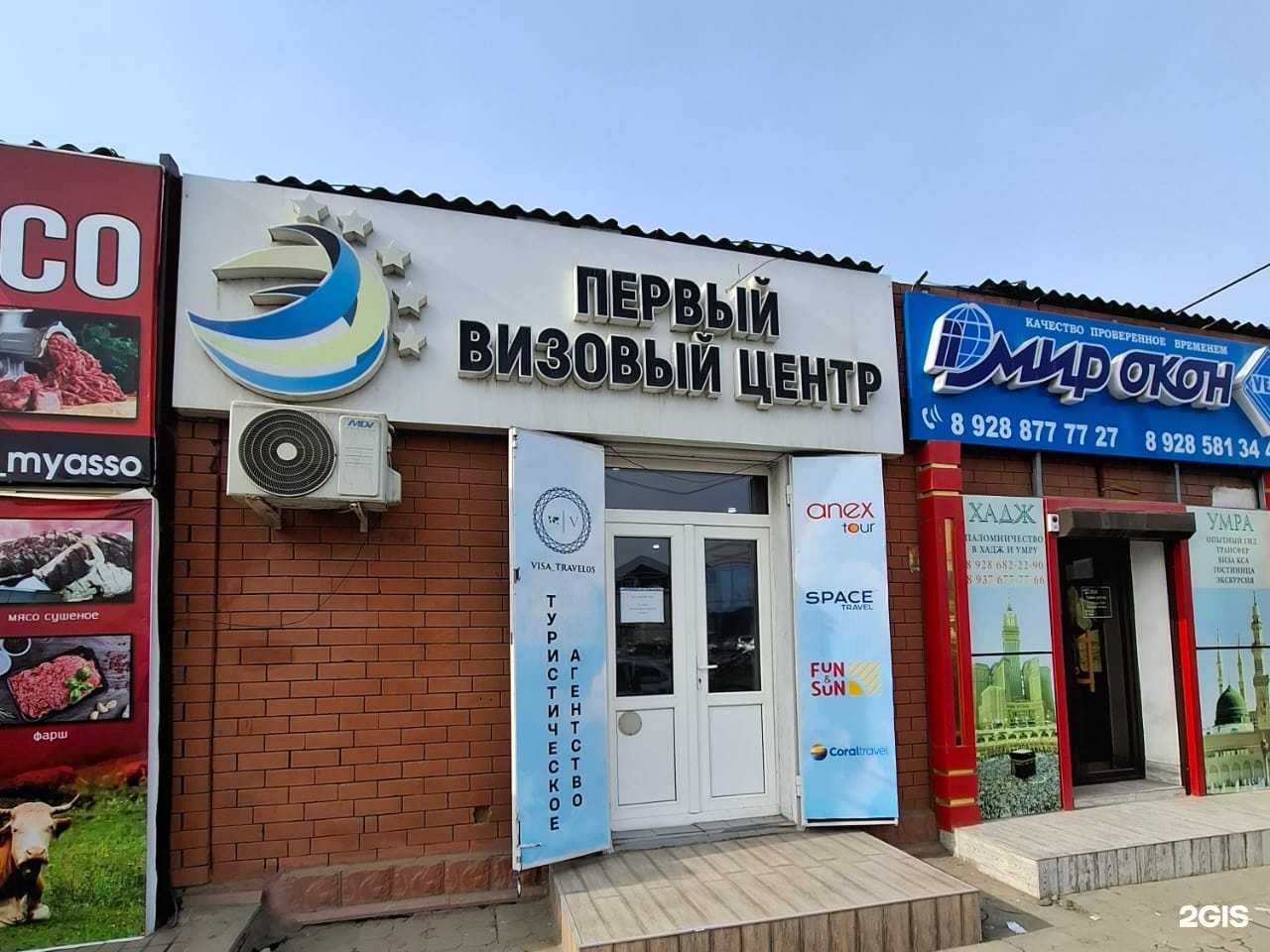 Отзывы на компанию Первый визовой центр в г. Хасавюрт c фото