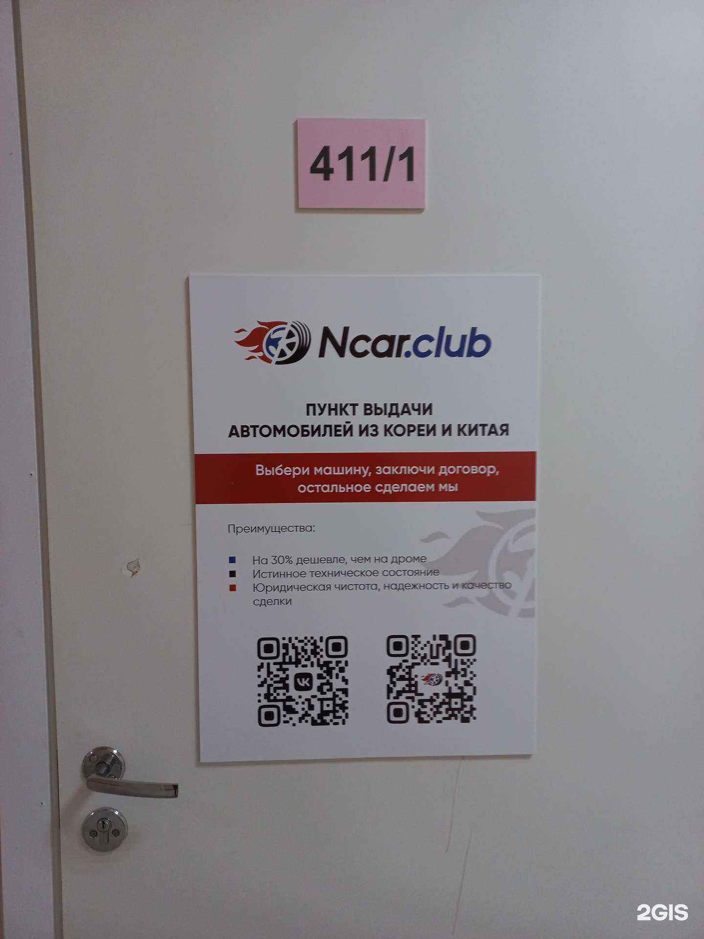 Отзывы на компанию Ncar.club 38 в Иркутске c фото