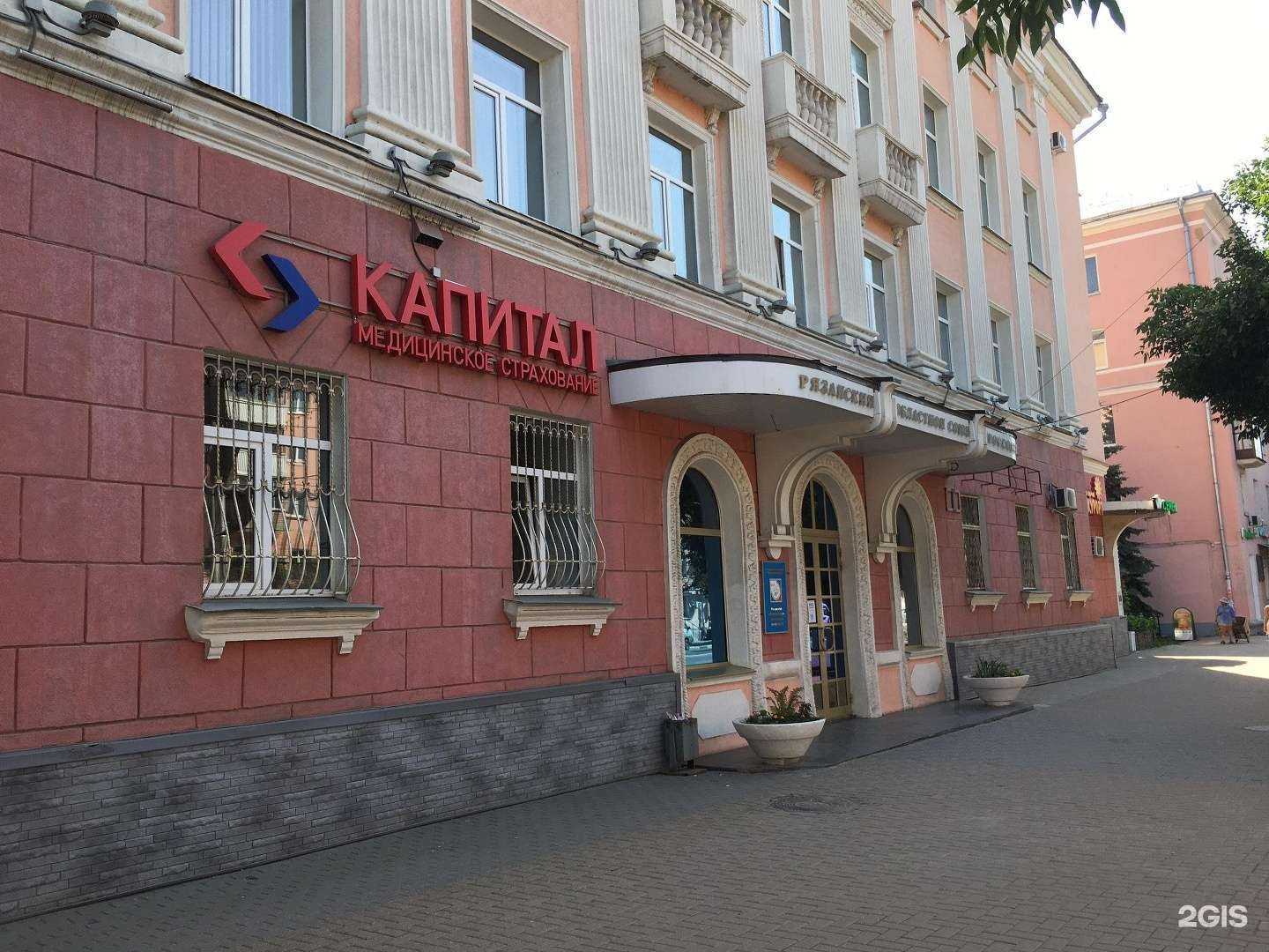 Отзывы на компанию Капитал медицинское страхование в Рязани c фото