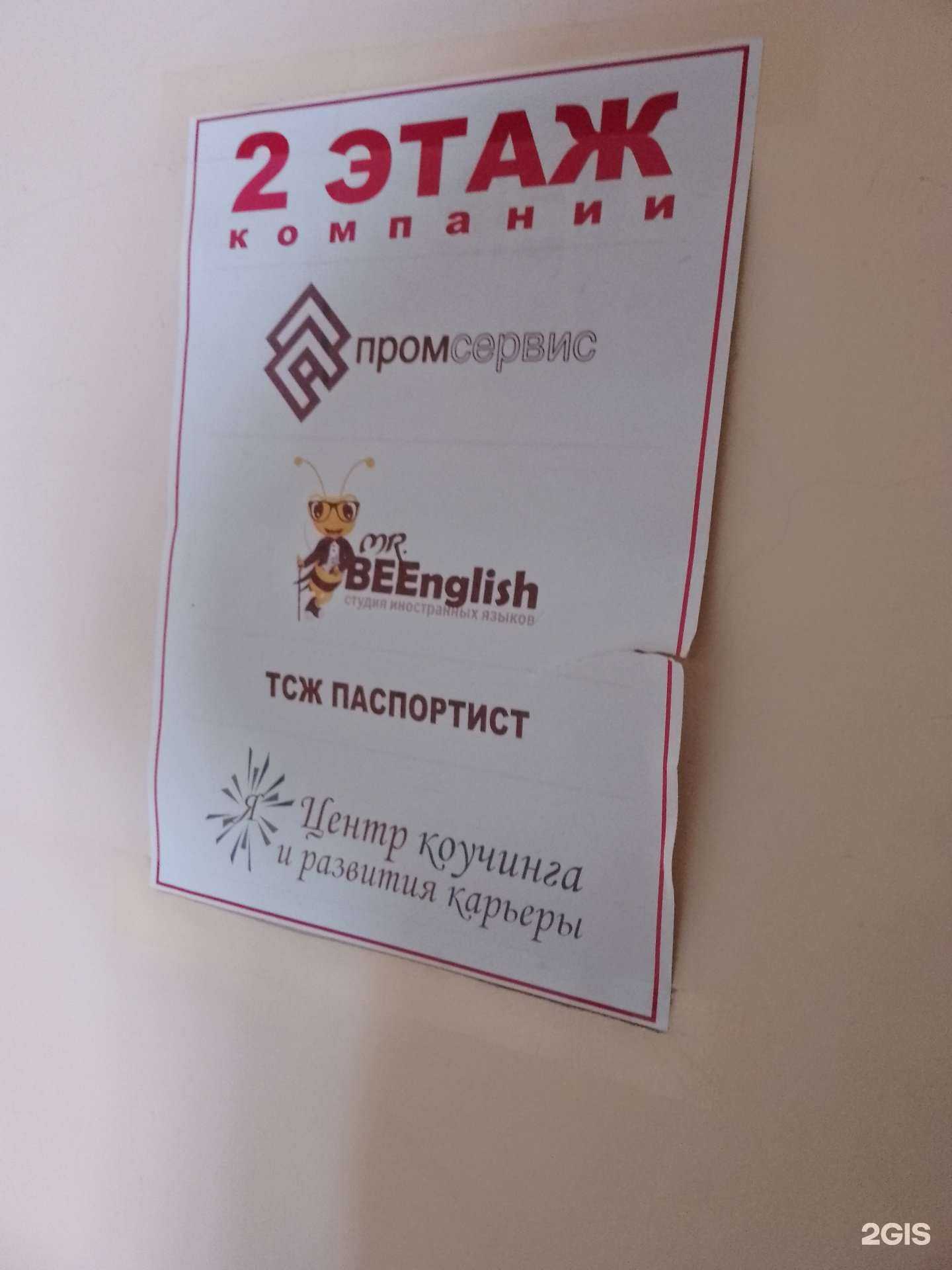 Отзывы на компанию Промсервис в Магнитогорске c фото