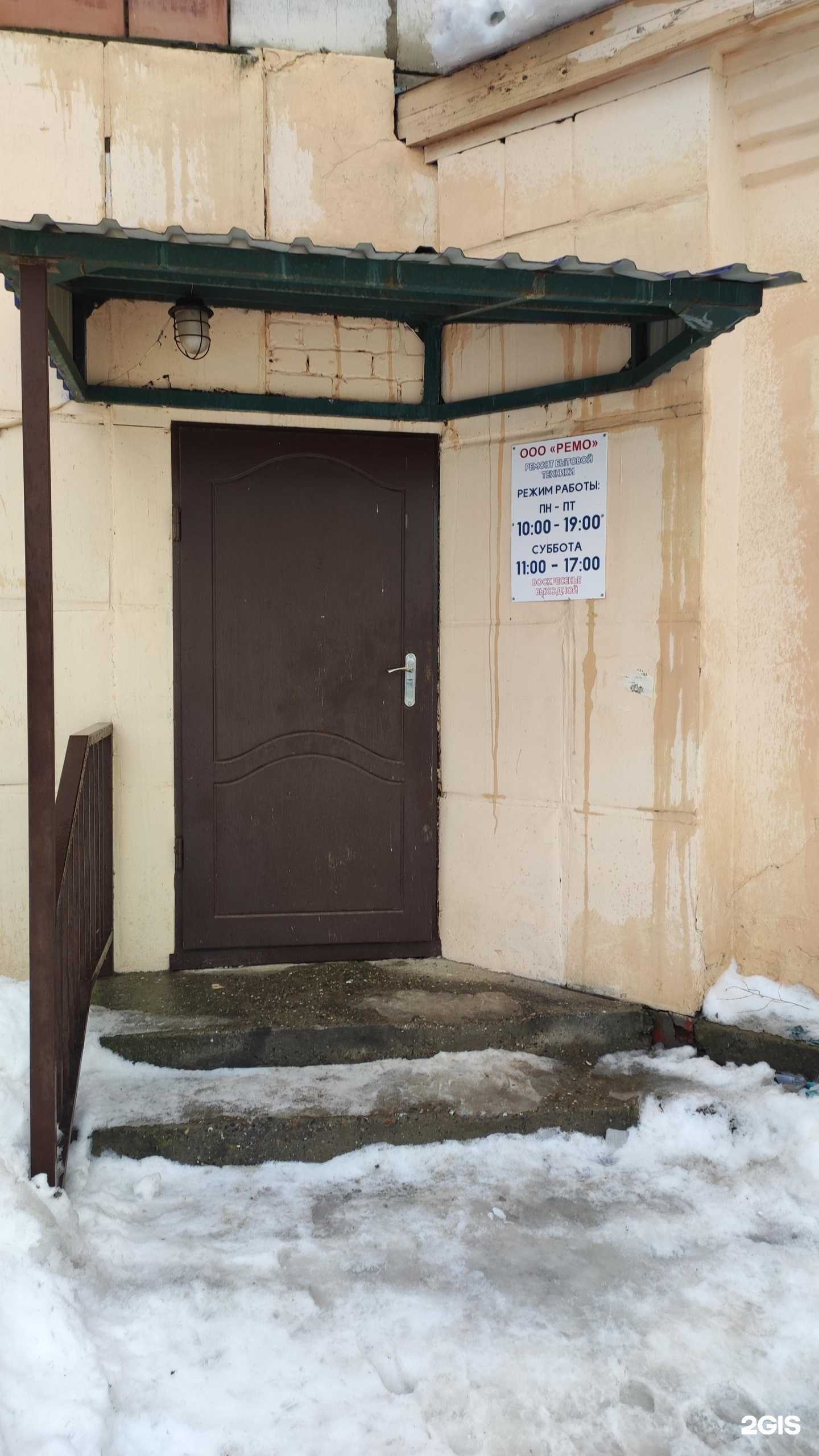 Отзывы на компанию Ремо в Перми c фото