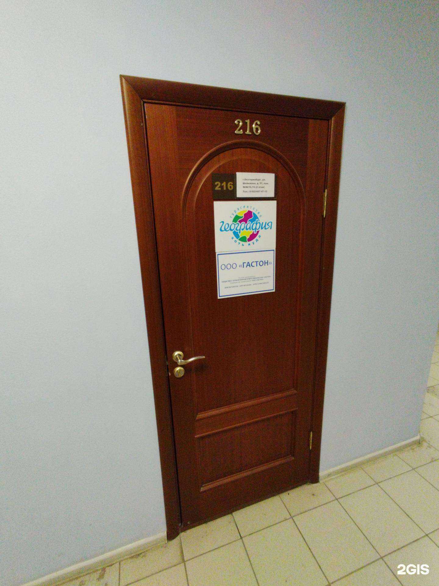 Отзывы на компанию География в Екатеринбурге c фото