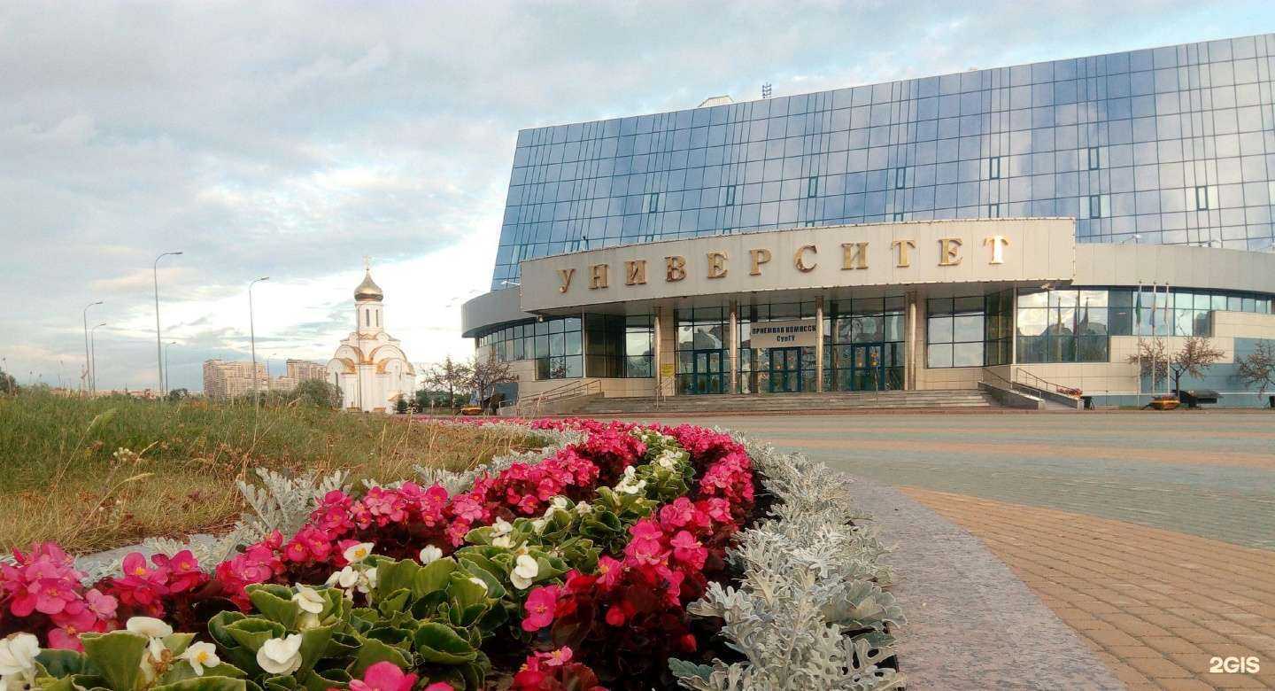 Отзывы на компанию Сургутский государственный  университет в Сургуте c фото