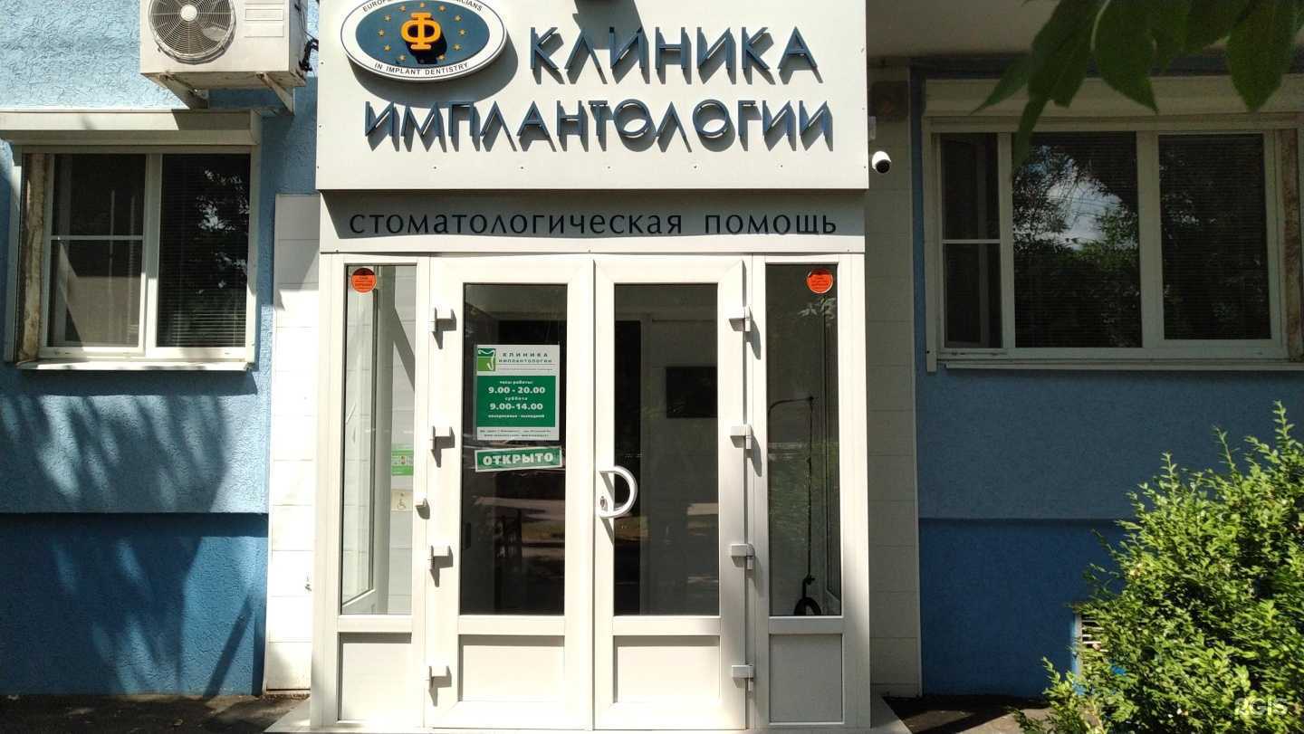 Отзывы на компанию Клиника имплантологии в Волгодонске c фото