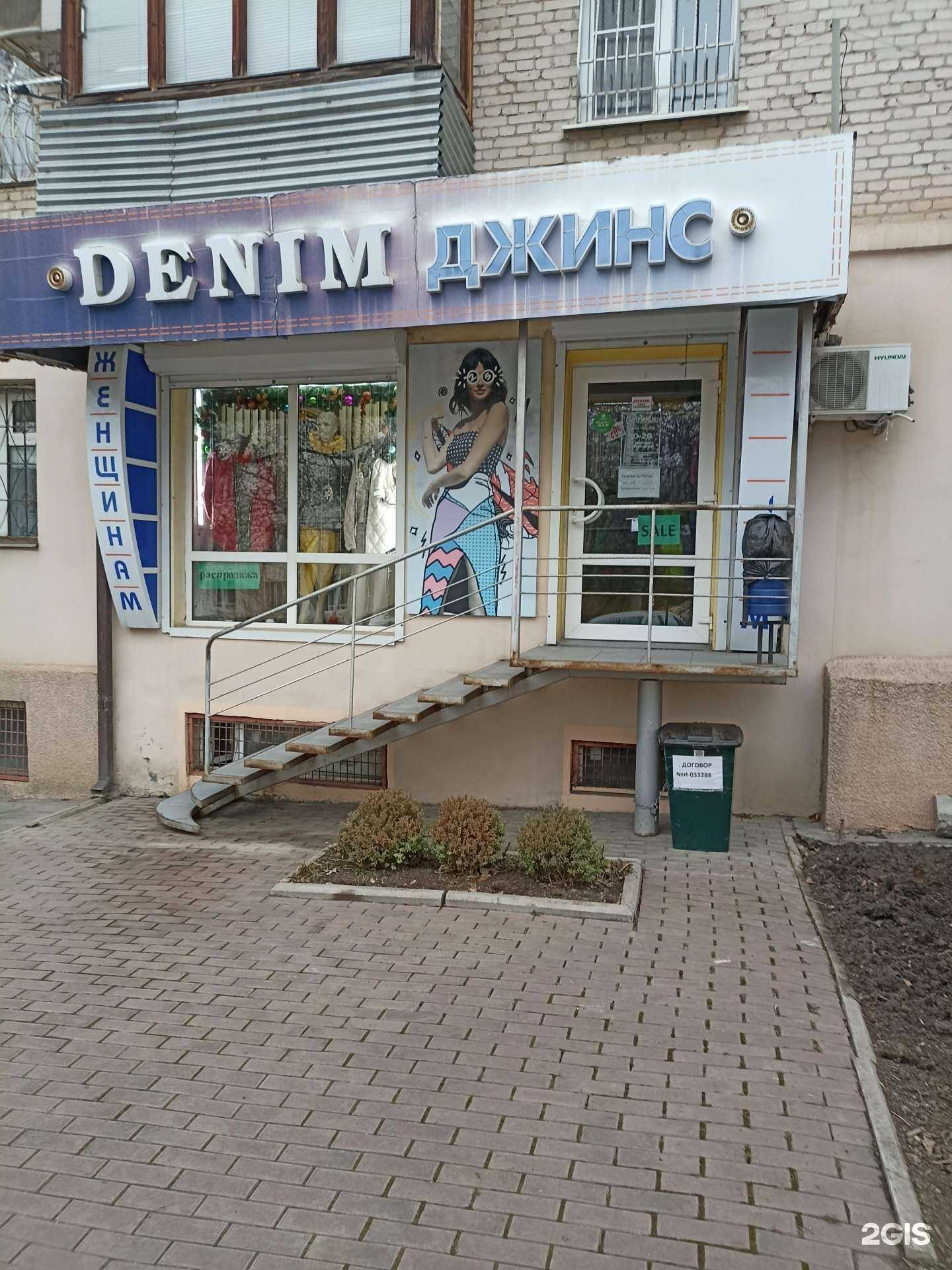 Отзывы на компанию Магазин джинсовой одежды в Пятигорске c фото