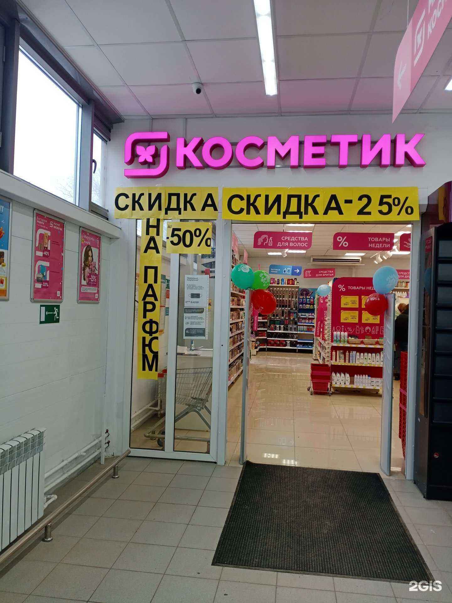Отзывы на компанию Магнит Косметик в г. Волгоград c фото
