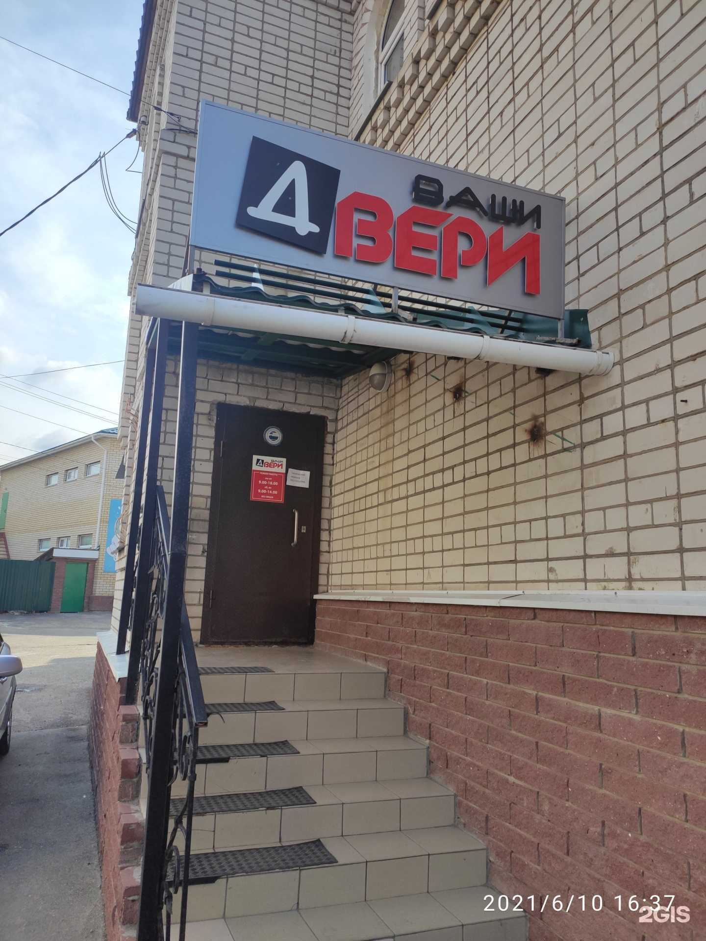 Отзывы на компанию Ваши двери в г. Арзамас c фото