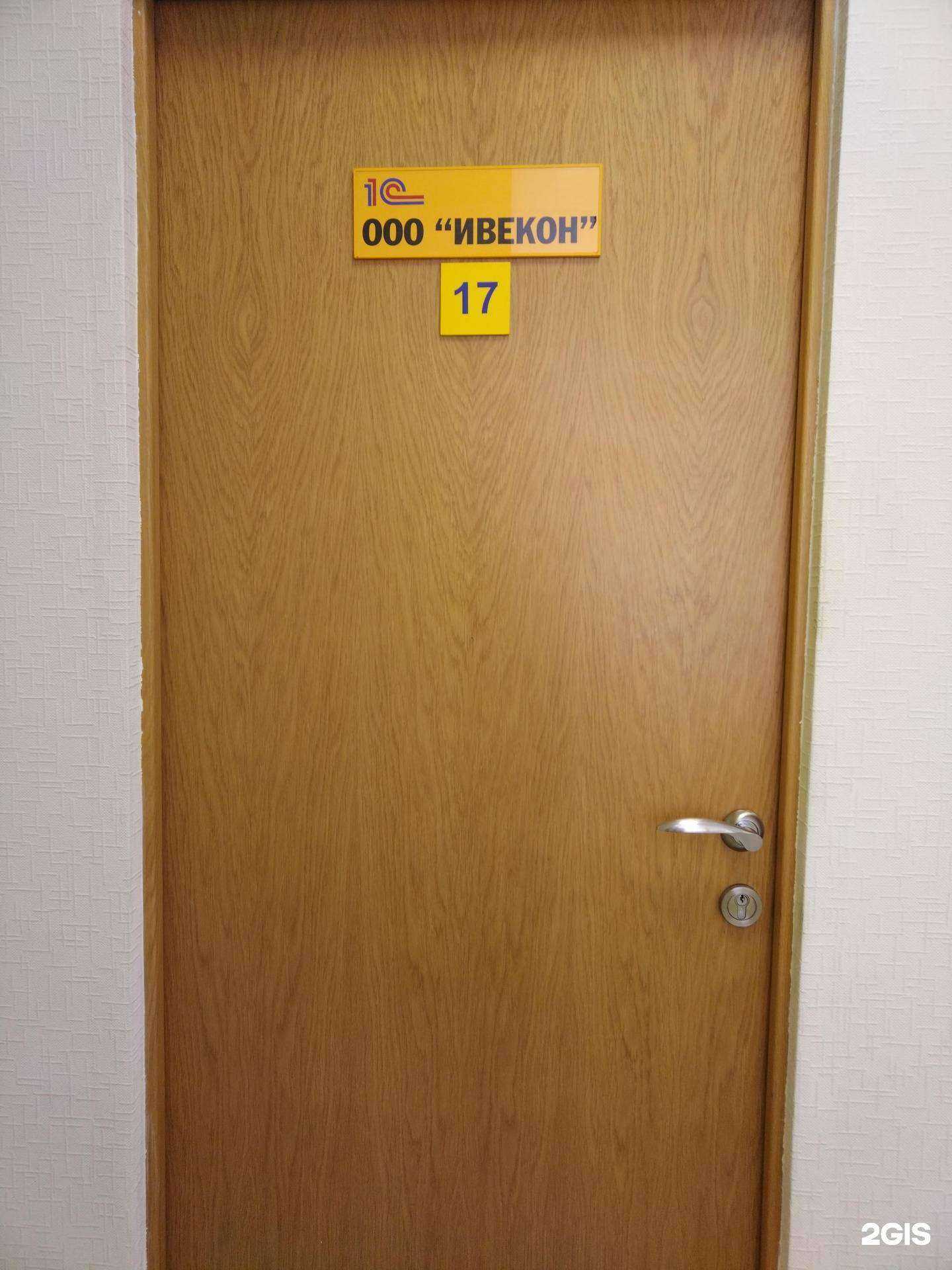 Отзывы на компанию Ивекон в г. Новосибирск c фото