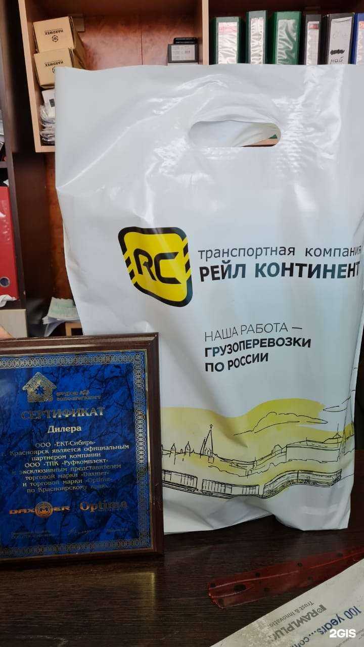 Отзывы на компанию Рейл Континент Енисей в г. Красноярск c фото