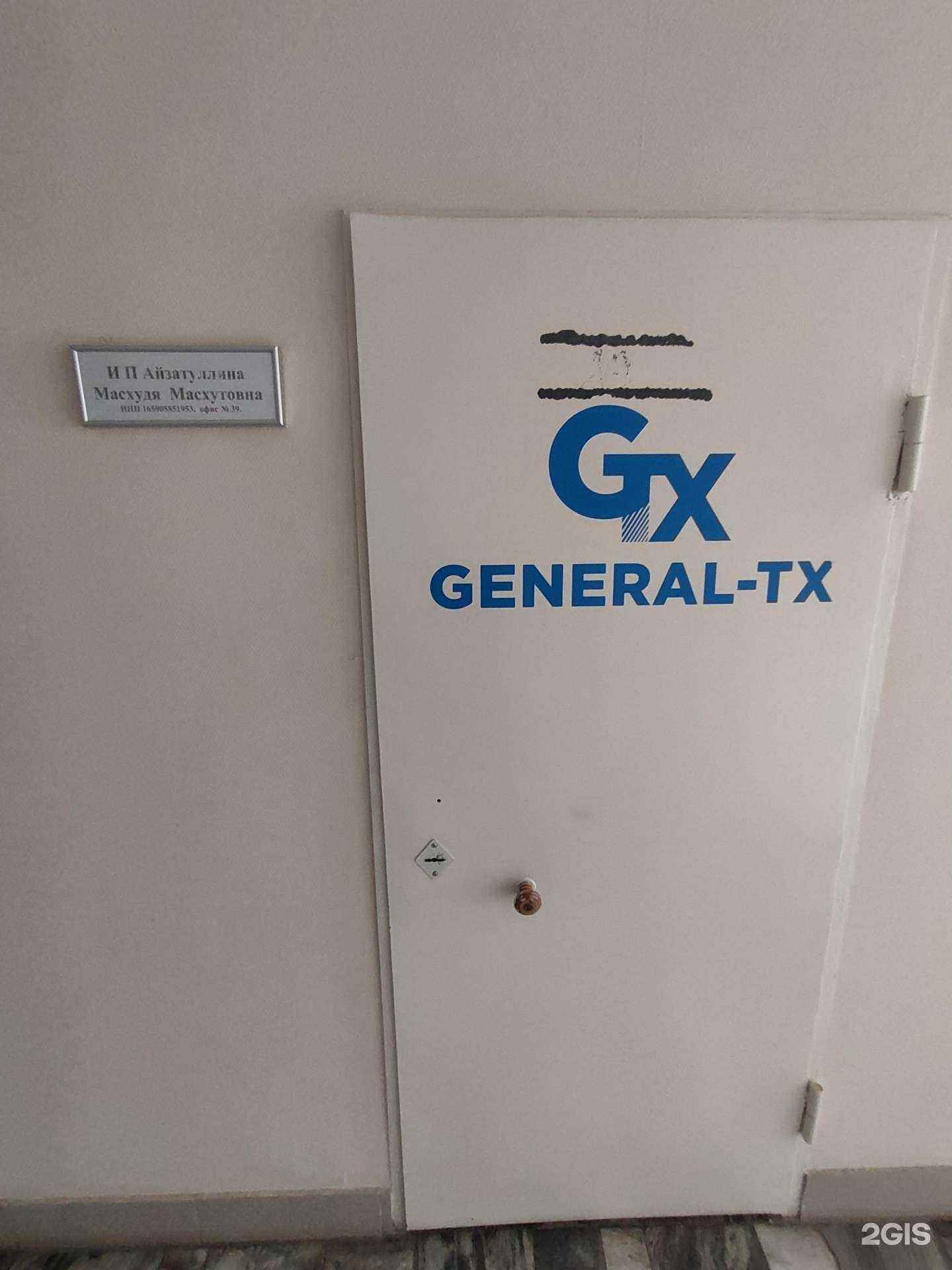 Отзывы на компанию General-TX в Казани c фото