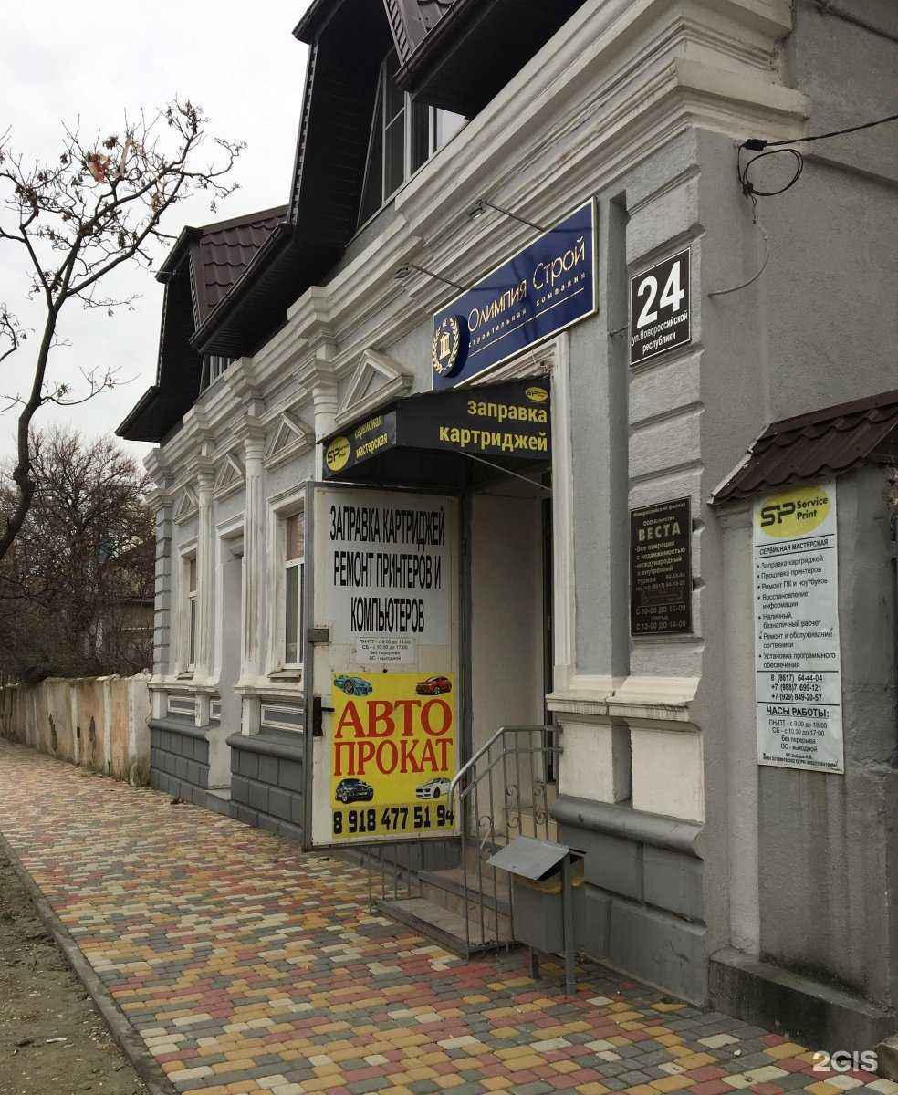 Отзывы на компанию Service print в г. Новороссийск c фото