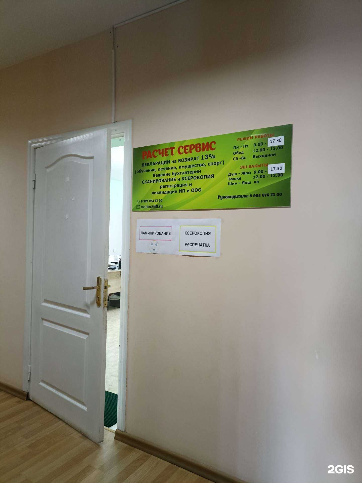 Отзывы на компанию Расчет Сервис в Лениногорске c фото