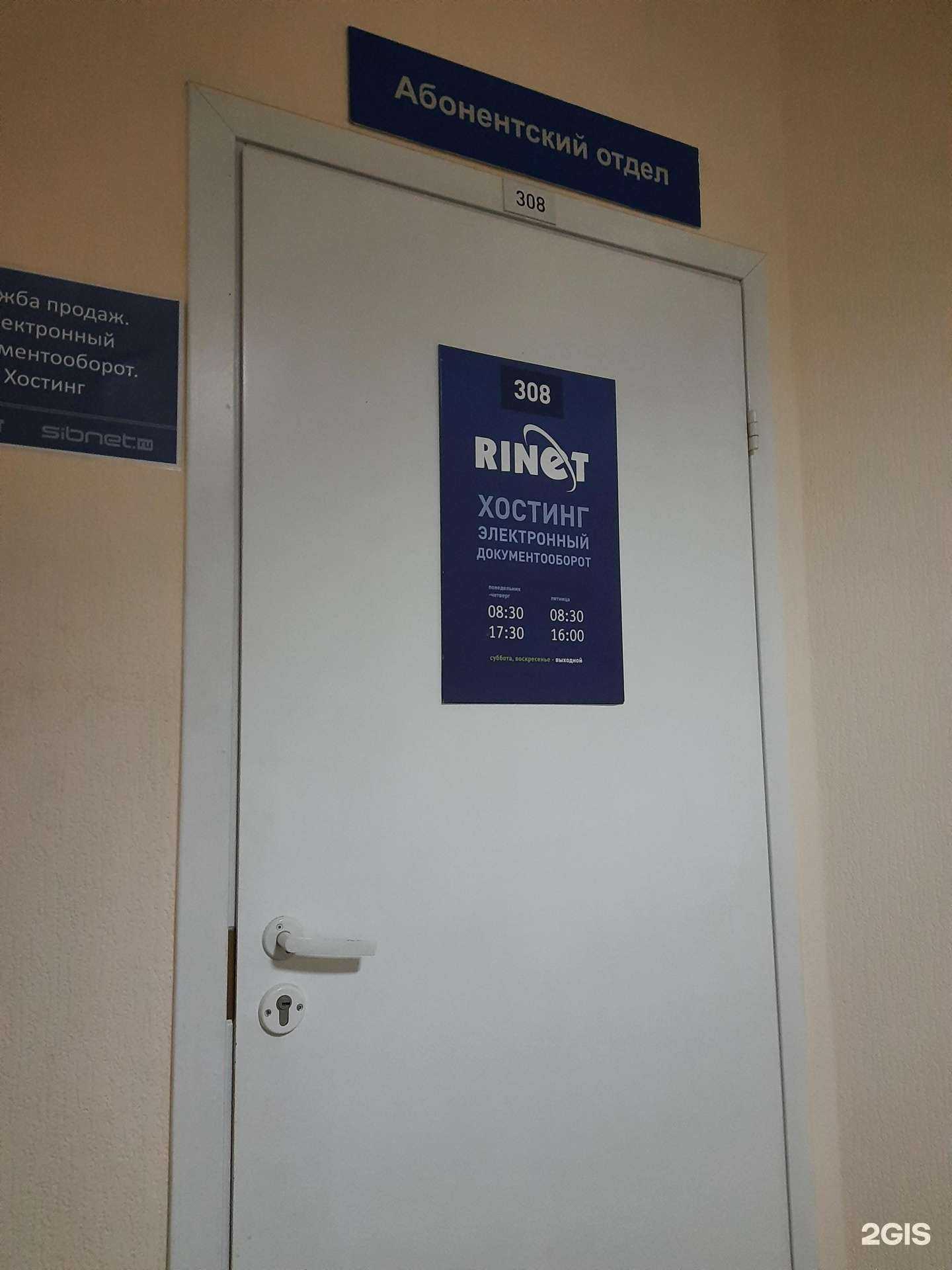 Отзывы на компанию Ринет в г. Новосибирск c фото