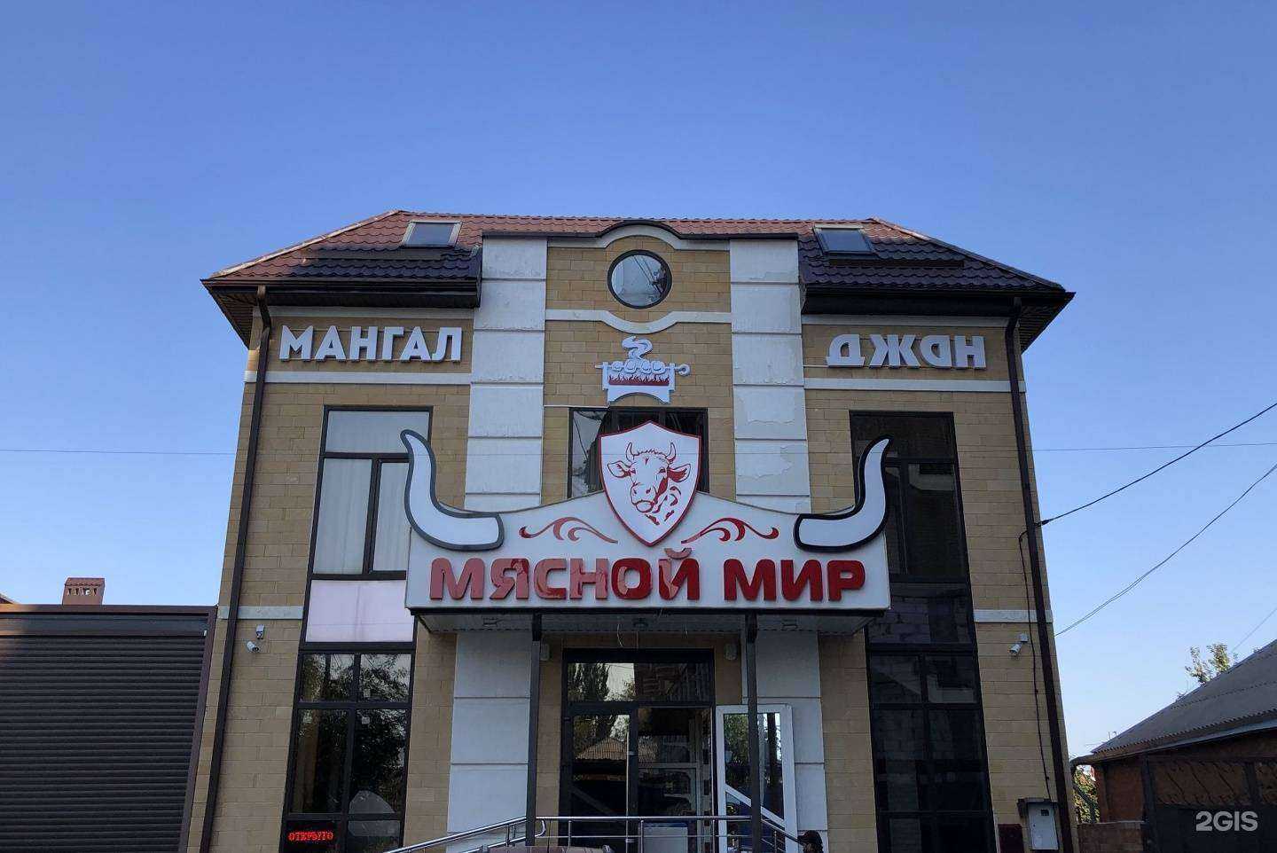 Отзывы на компанию Мясной мир в Ростове-на-Дону c фото