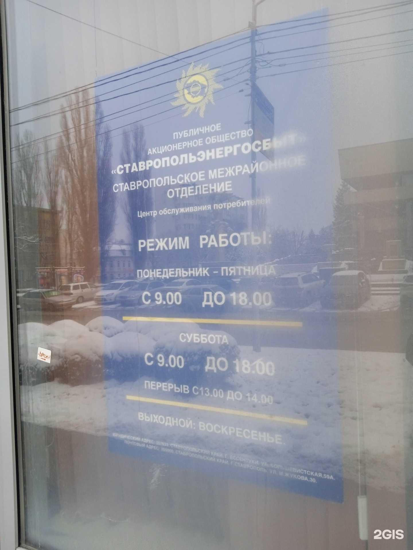 Отзывы на компанию Ставропольэнергосбыт в г. Ставрополь c фото