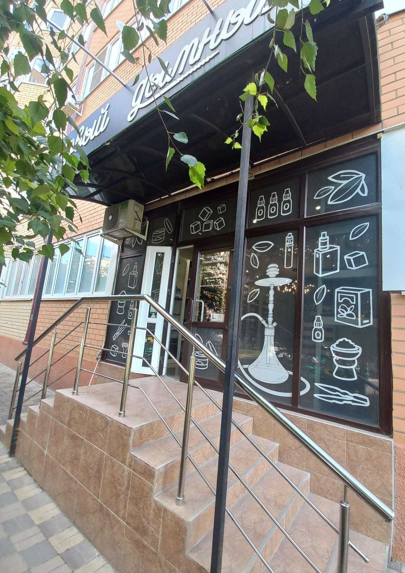 Отзывы на компанию Первый Дымный в Краснодаре c фото