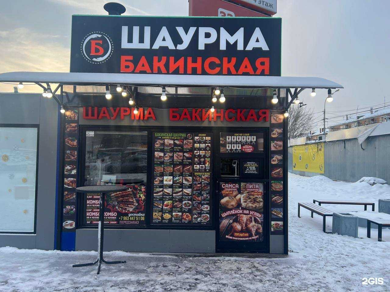 Отзывы на компанию Шаурма Бакинская в г. Екатеринбург c фото