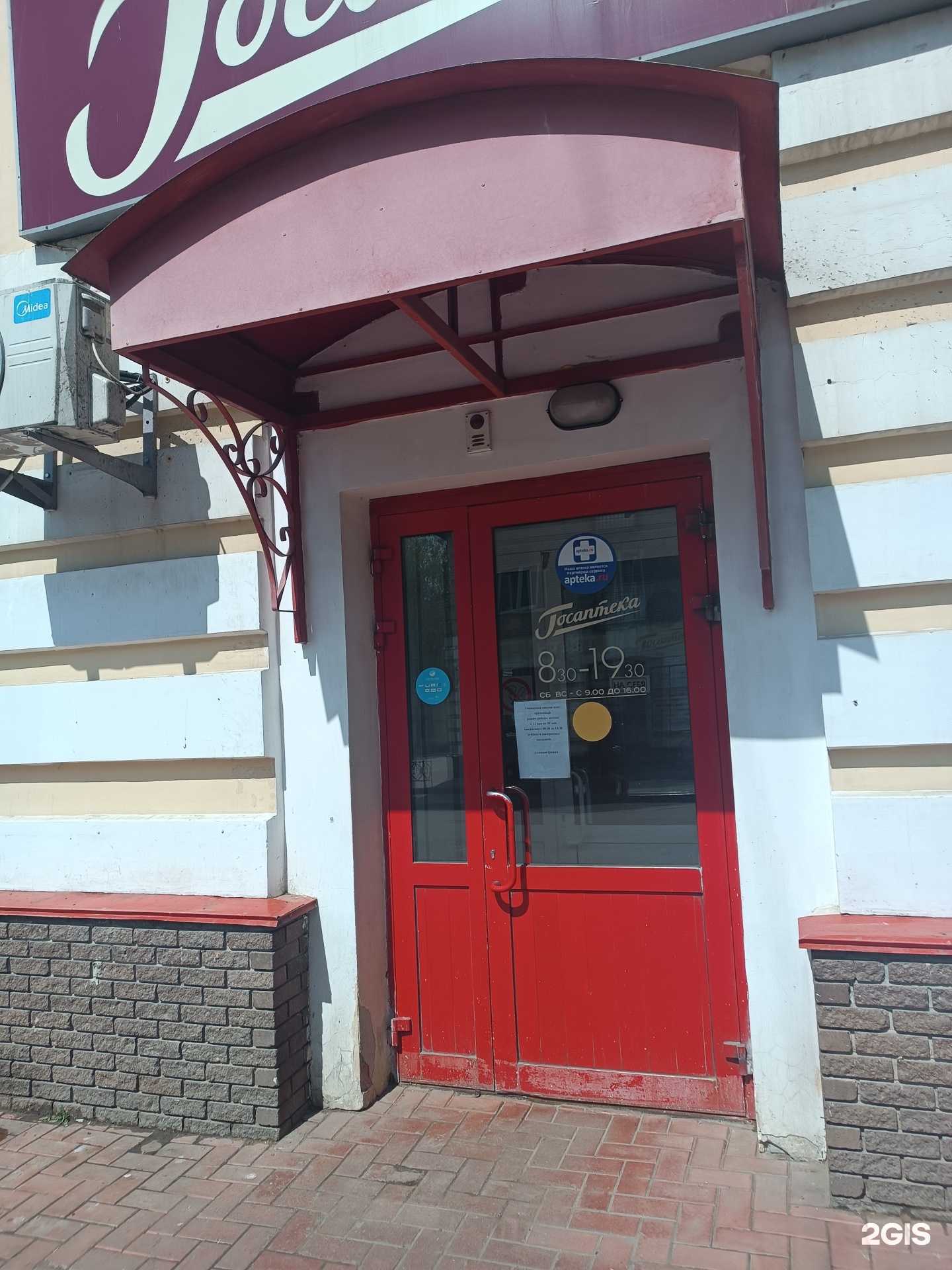 Отзывы на компанию Госаптека в Городеце c фото