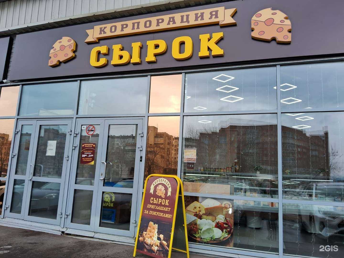 Отзывы на компанию Корпорация сырок в Кемерове c фото