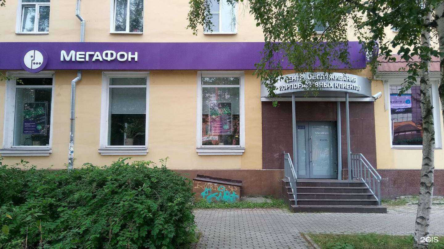 Отзывы на компанию МегаФон Бизнес в Архангельске c фото