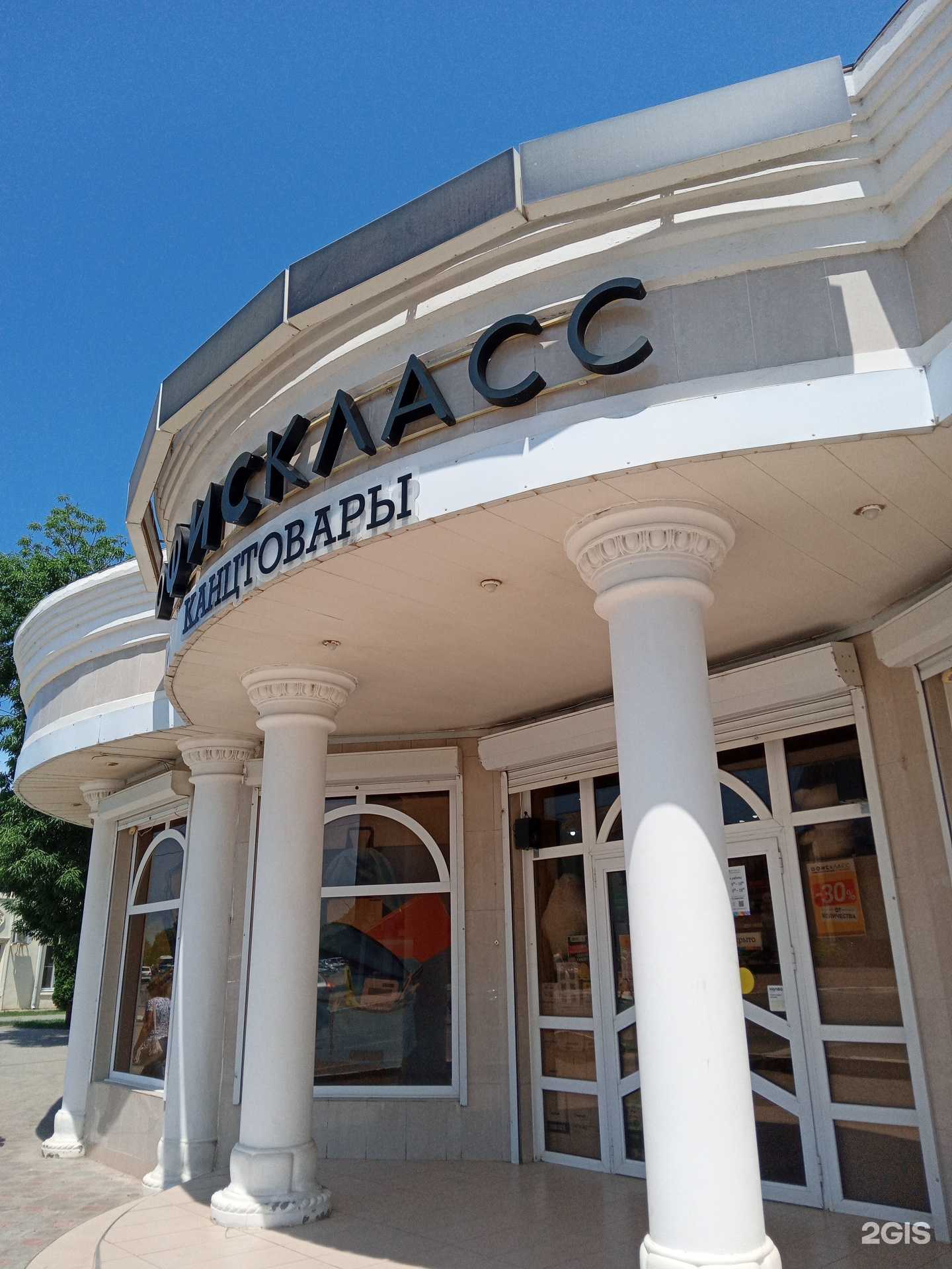 Отзывы на компанию Офискласс в Абинске c фото