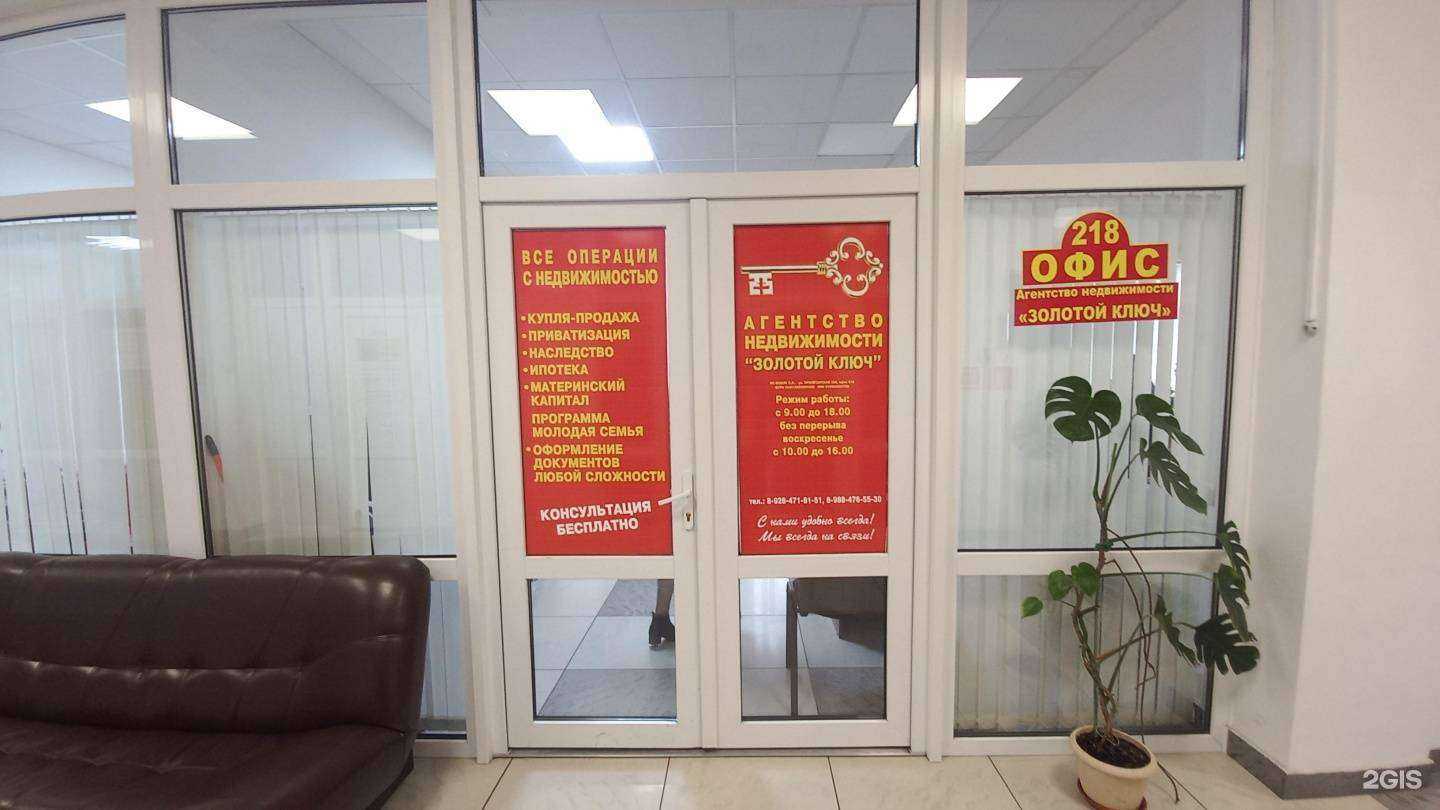 Отзывы на компанию Золотой ключ в г. Майкоп c фото