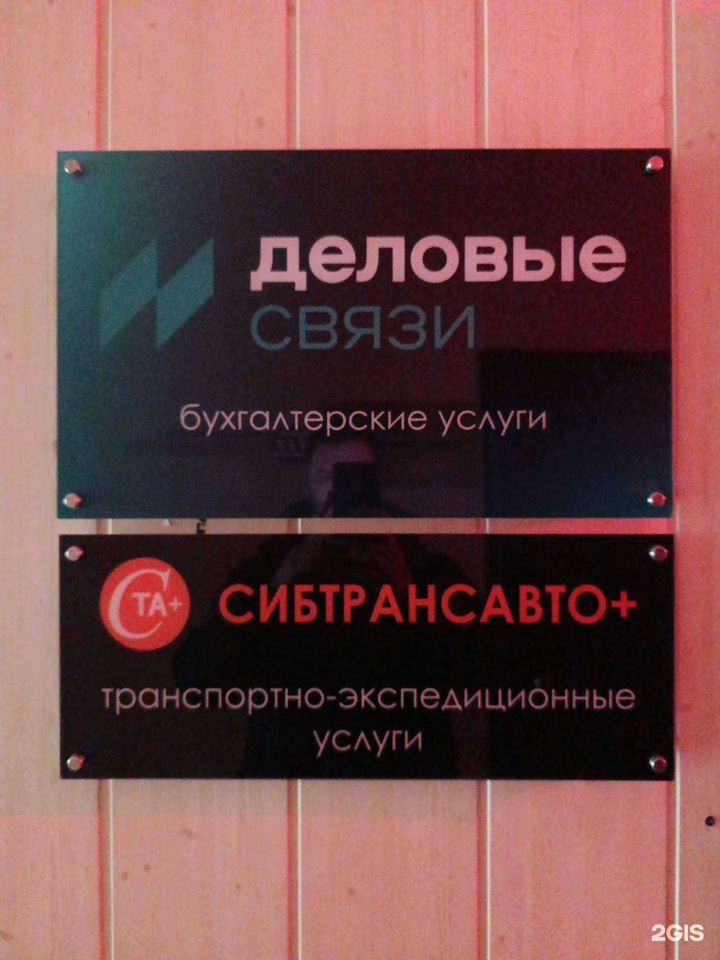 Отзывы на компанию Деловые связи в Томске c фото