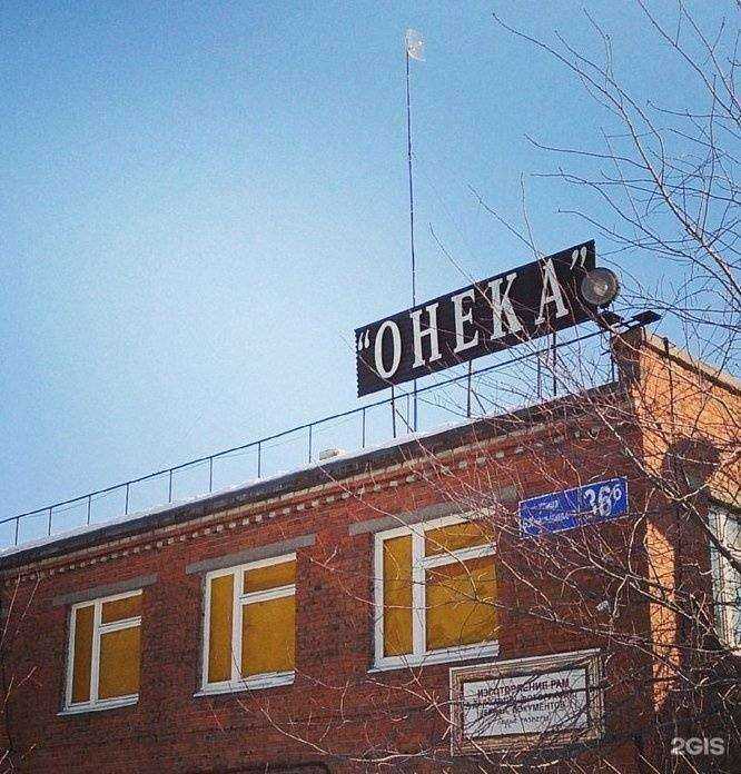 Отзывы на компанию Онека в г. Ангарск c фото