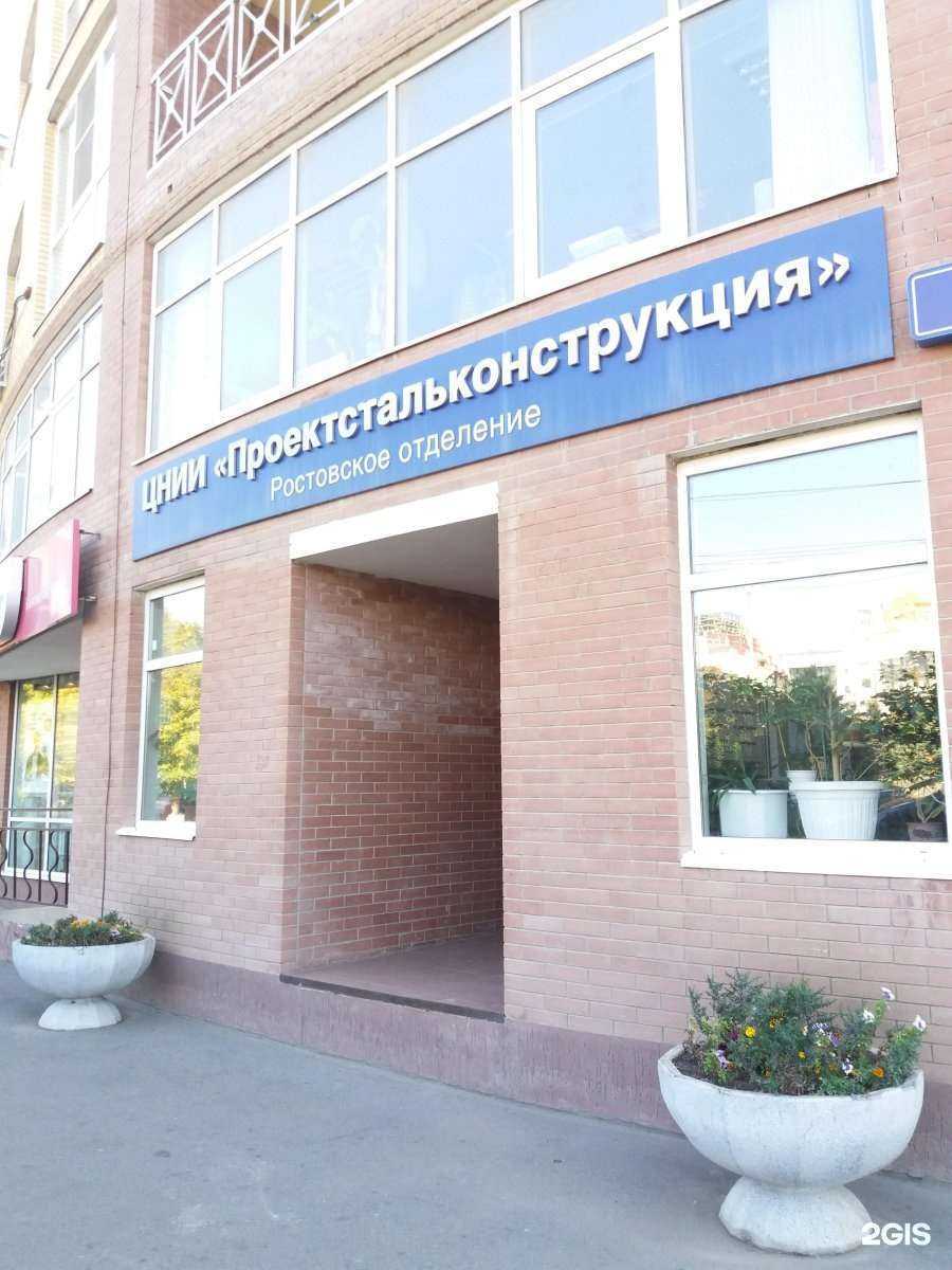 Отзывы на компанию Ростовское отделение ЦНИИпроектстальконструкция им. Н.П. Мельникова в г. Ростов-на-Дону c фото