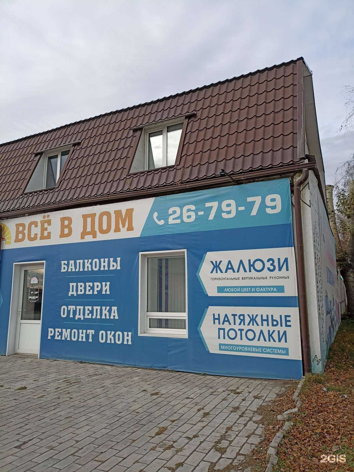 Отзывы на компанию Всë в дом в Абакане c фото