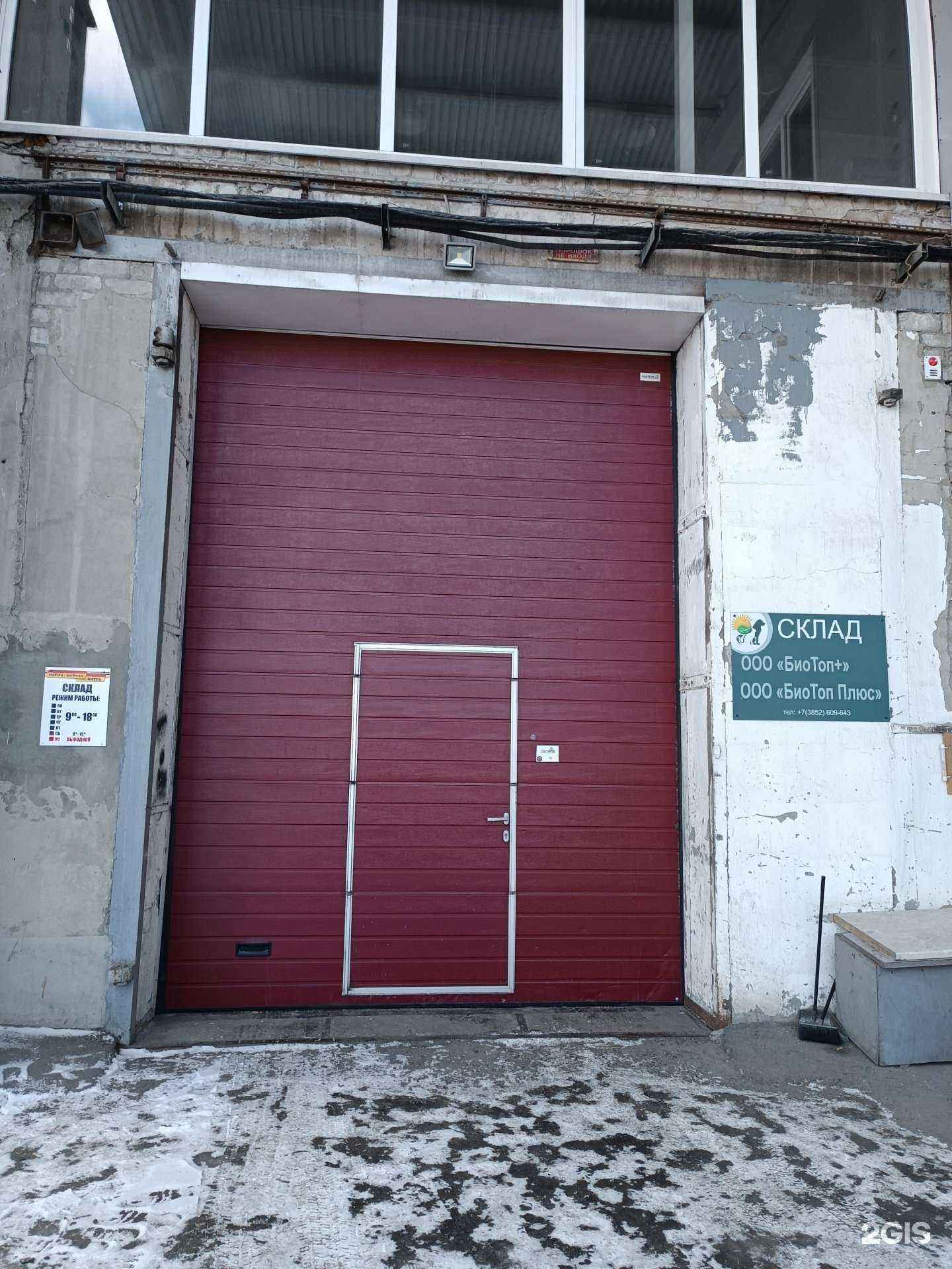 Отзывы на компанию Биотоп+ в г. Барнаул c фото