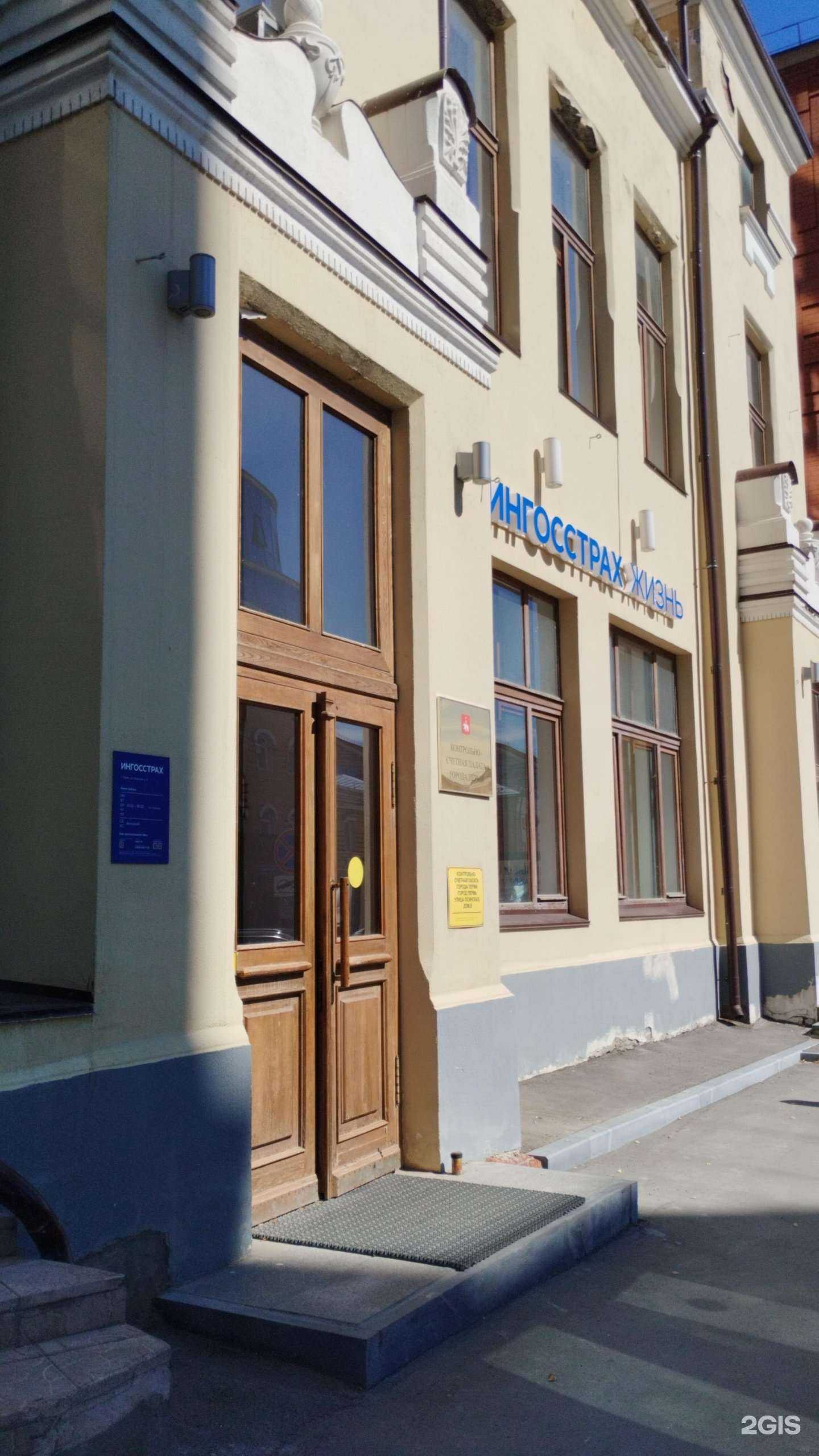 Отзывы на компанию Ингосстрах-Жизнь в Перми c фото