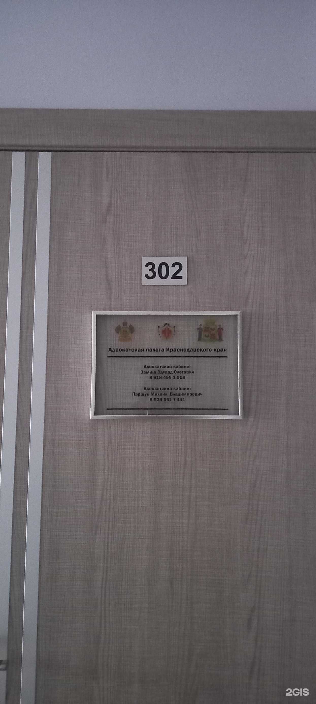 Отзывы на компанию Адвокатский кабинет Замша Э.О. в г. Краснодар c фото
