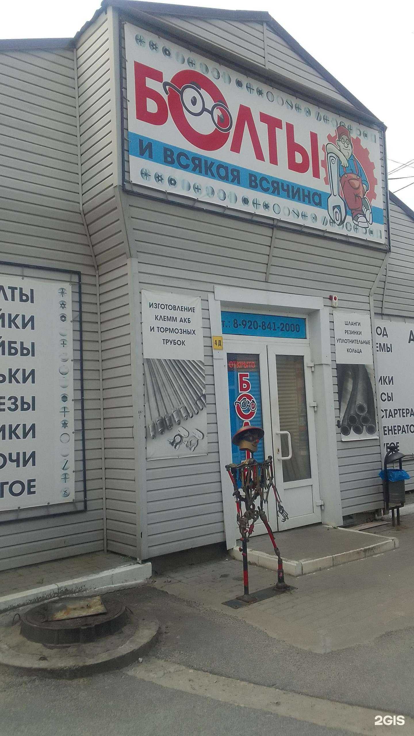 Отзывы на компанию Болты и всякая всячина в Брянске c фото