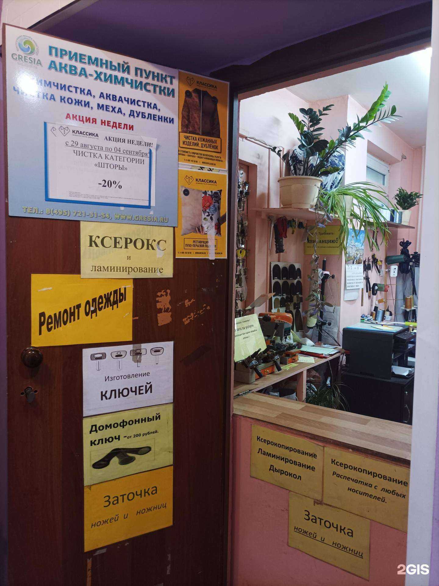 Отзывы на компанию Химчистка&Аквачистка Классика в Отрадном c фото