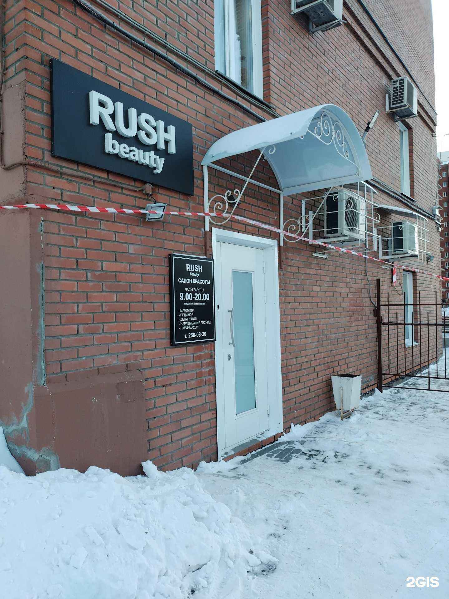 Отзывы на компанию Beauty Rush в Новосибирске c фото