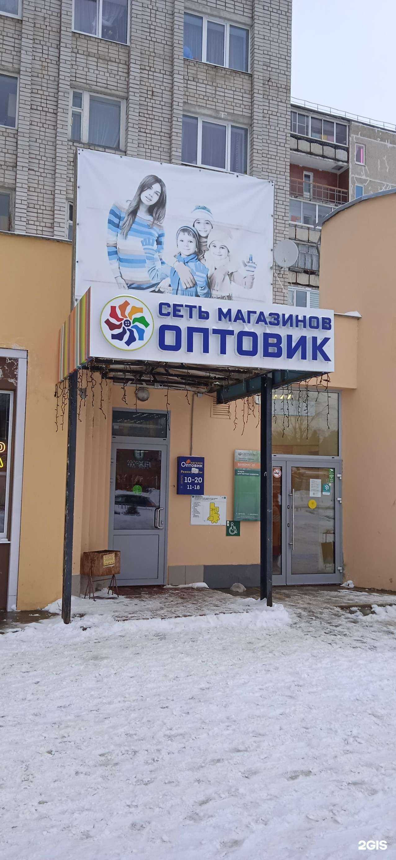 Отзывы на компанию Оптовик в Петрозаводске c фото