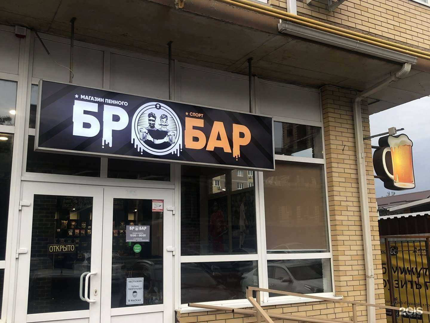 Отзывы на компанию БроБар в г. Ростов-на-Дону c фото