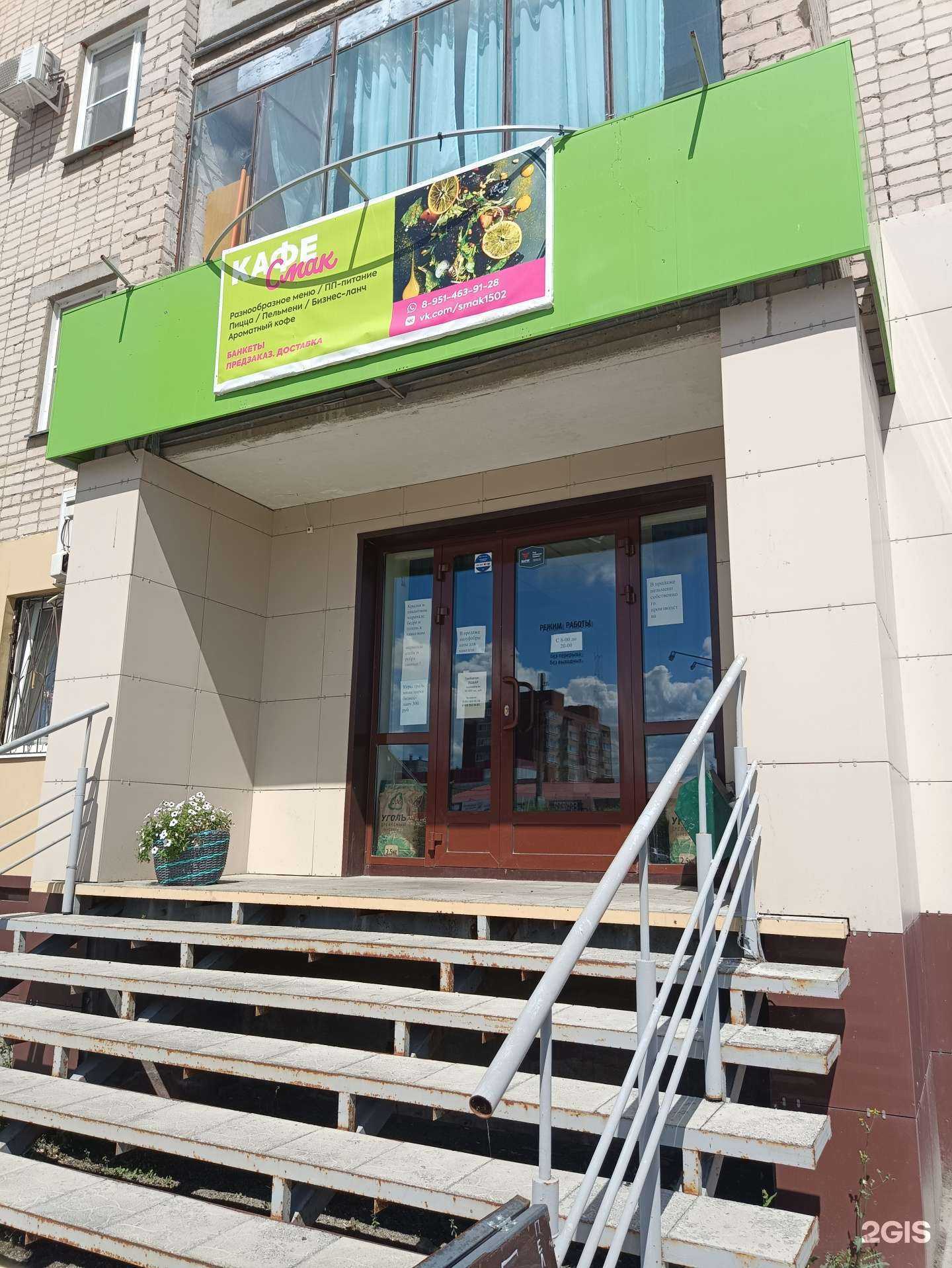 Отзывы на компанию Смак в г. Южноуральск c фото