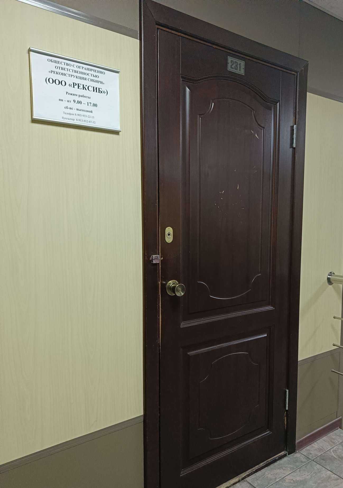 Отзывы на компанию Рексиб в Новосибирске c фото