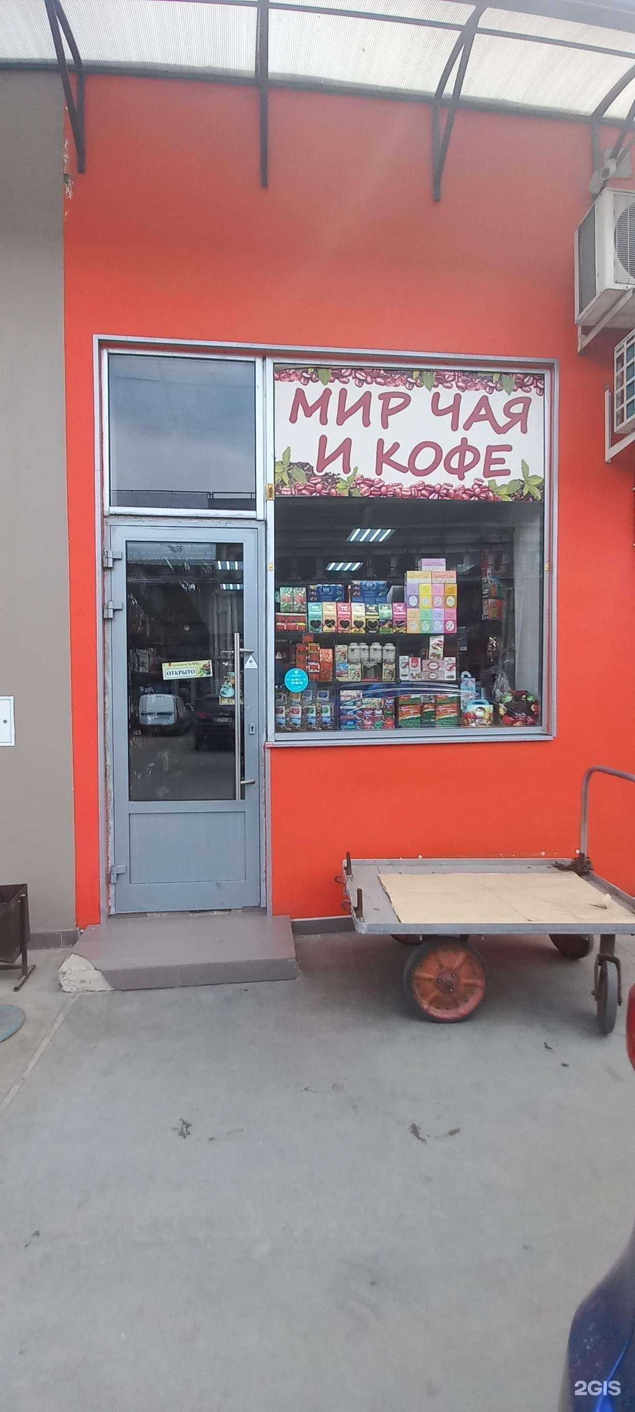 Отзывы на компанию Мир чая в г. Краснодар c фото